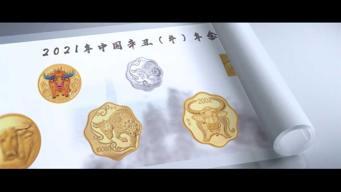 2021中国辛丑（牛）年金银纪念币采访专题片