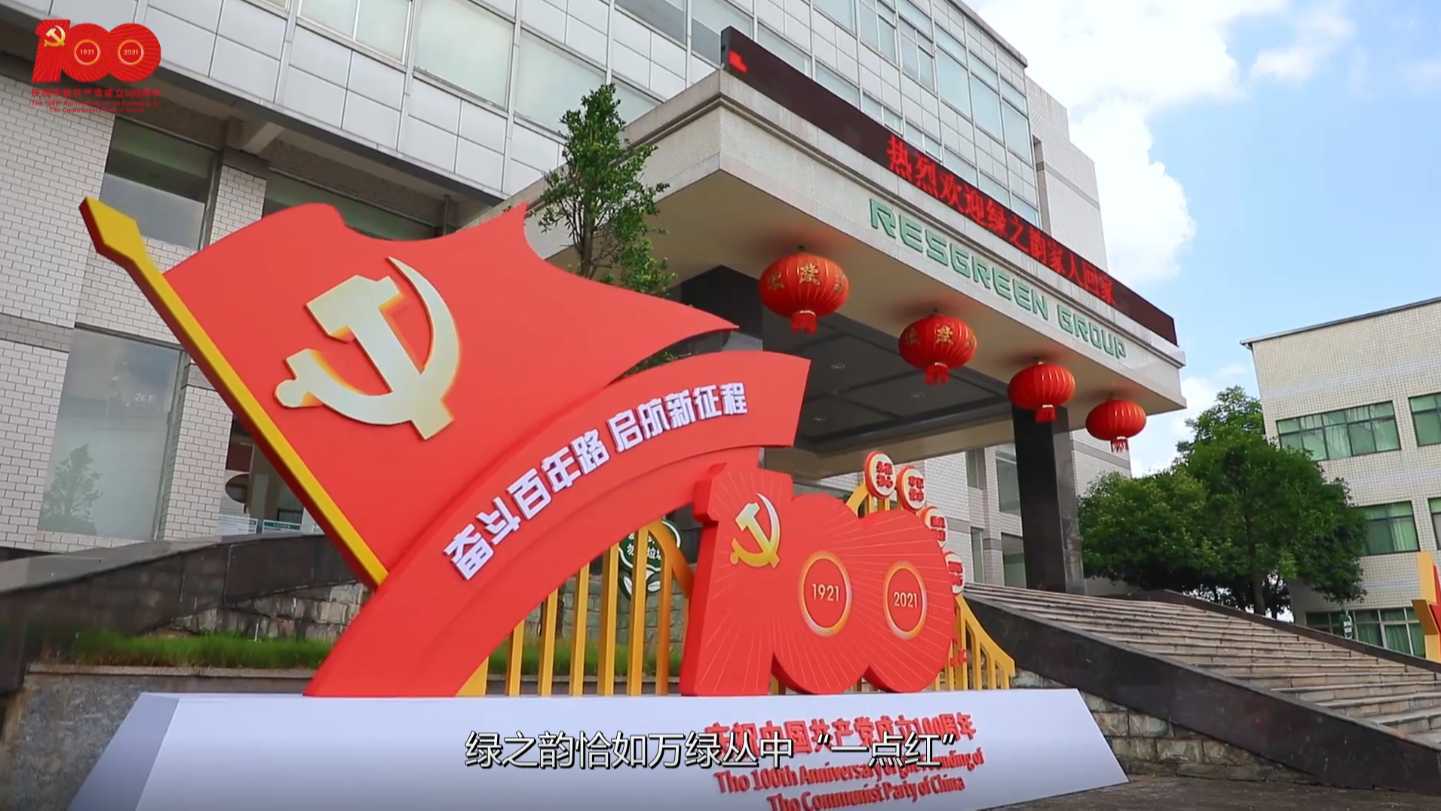 热烈庆祝中国共产党成立100周年视频