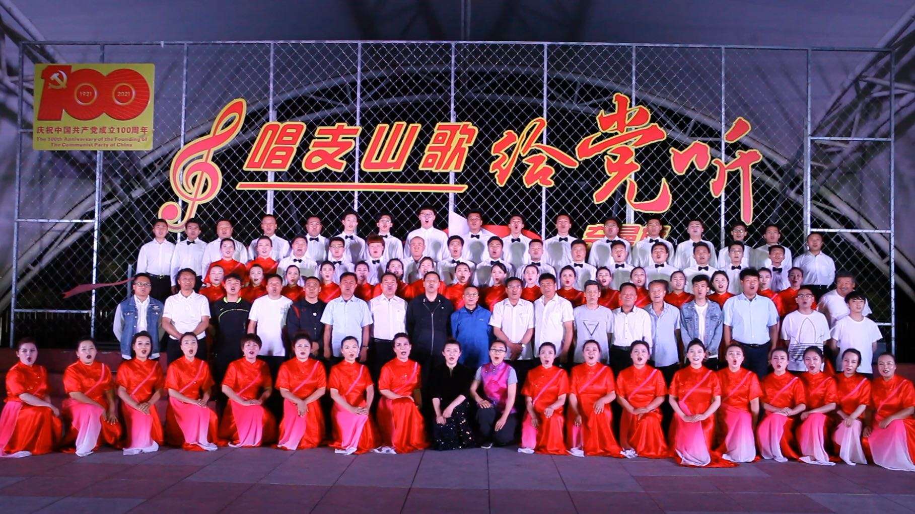 庆祝中国共产党成立100周年 奈曼旗教育系统大合唱