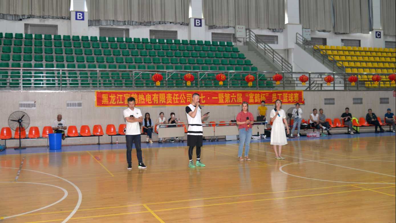 黑龙江富鹤热电有限责任公司庆七一暨第六届“富鹤杯”员工篮球赛