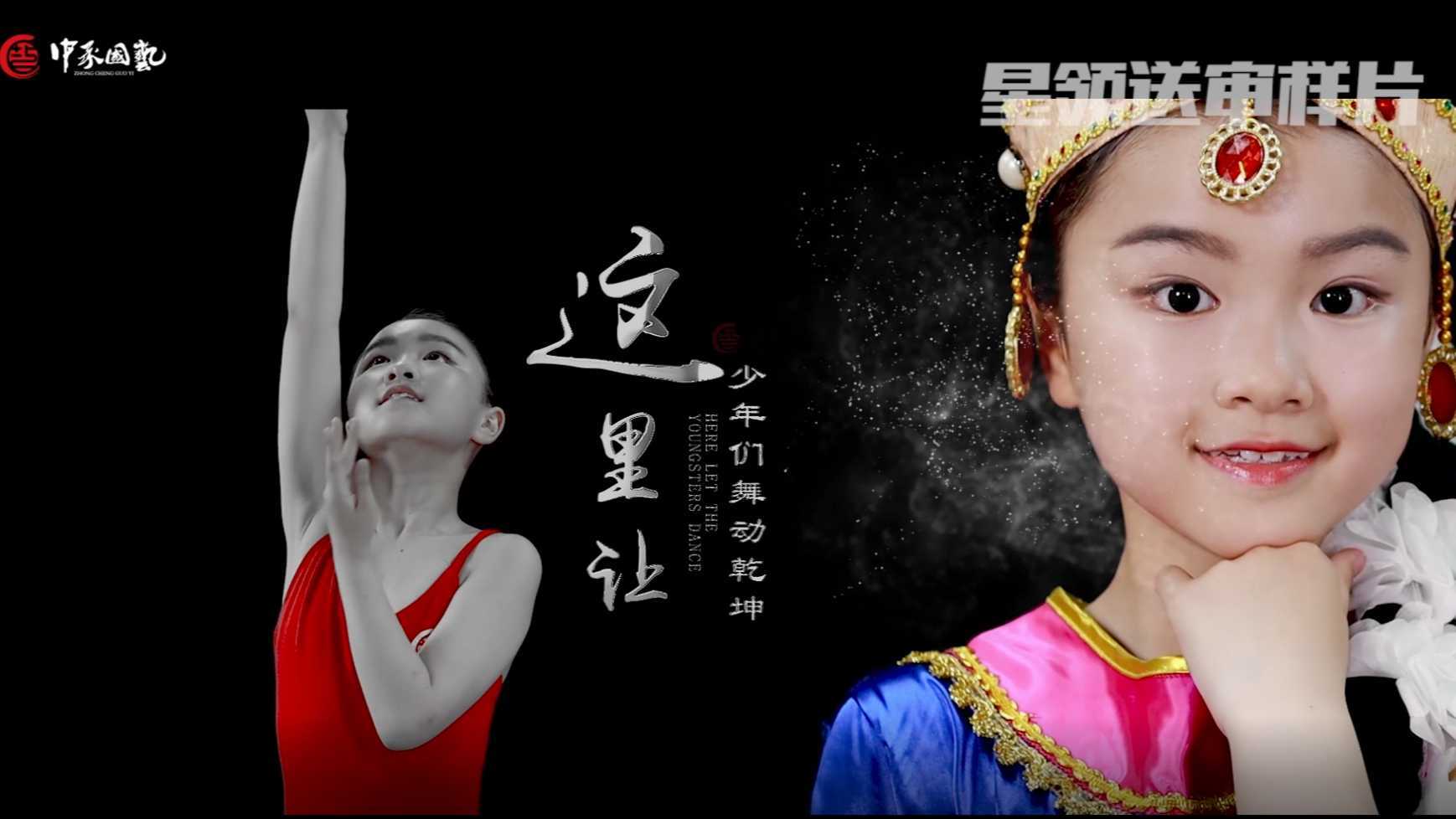 舞蹈培训机构#中承国艺#专业-传承系列 院线广告片