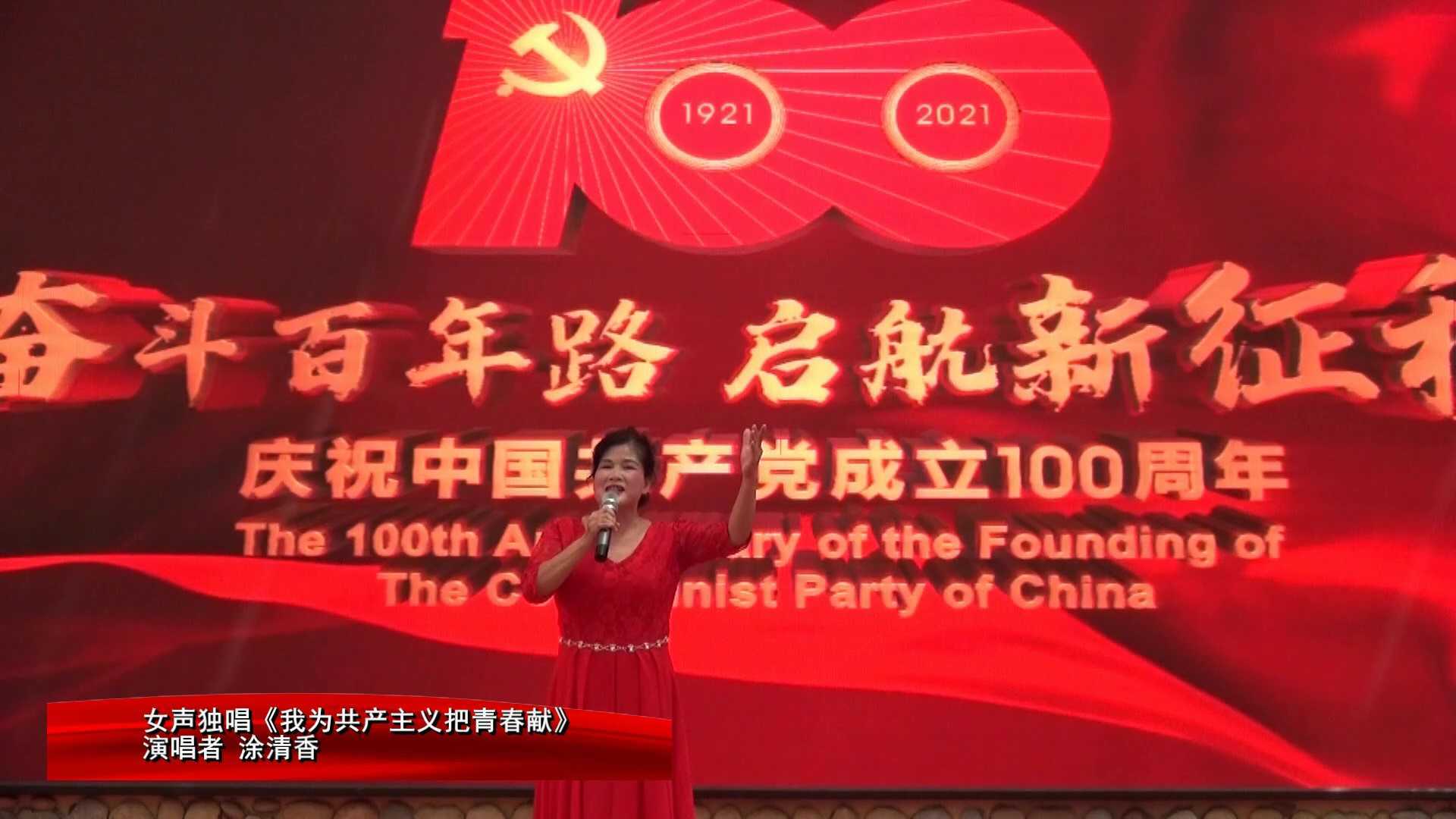 男女声对唱《红梅赞》、女声独唱《我为共产主义把青春献》涂清香 李道良等演唱