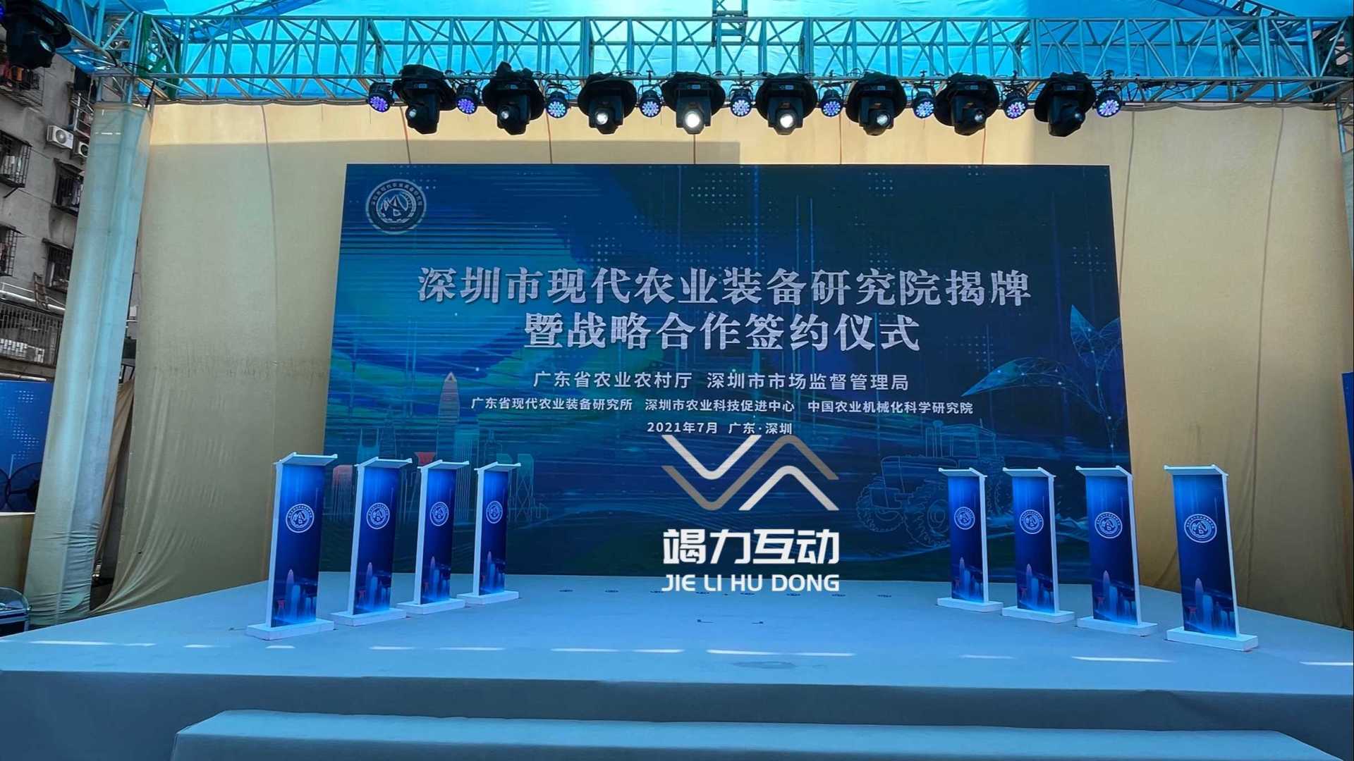 深圳农业装备研究院电子签约仪式