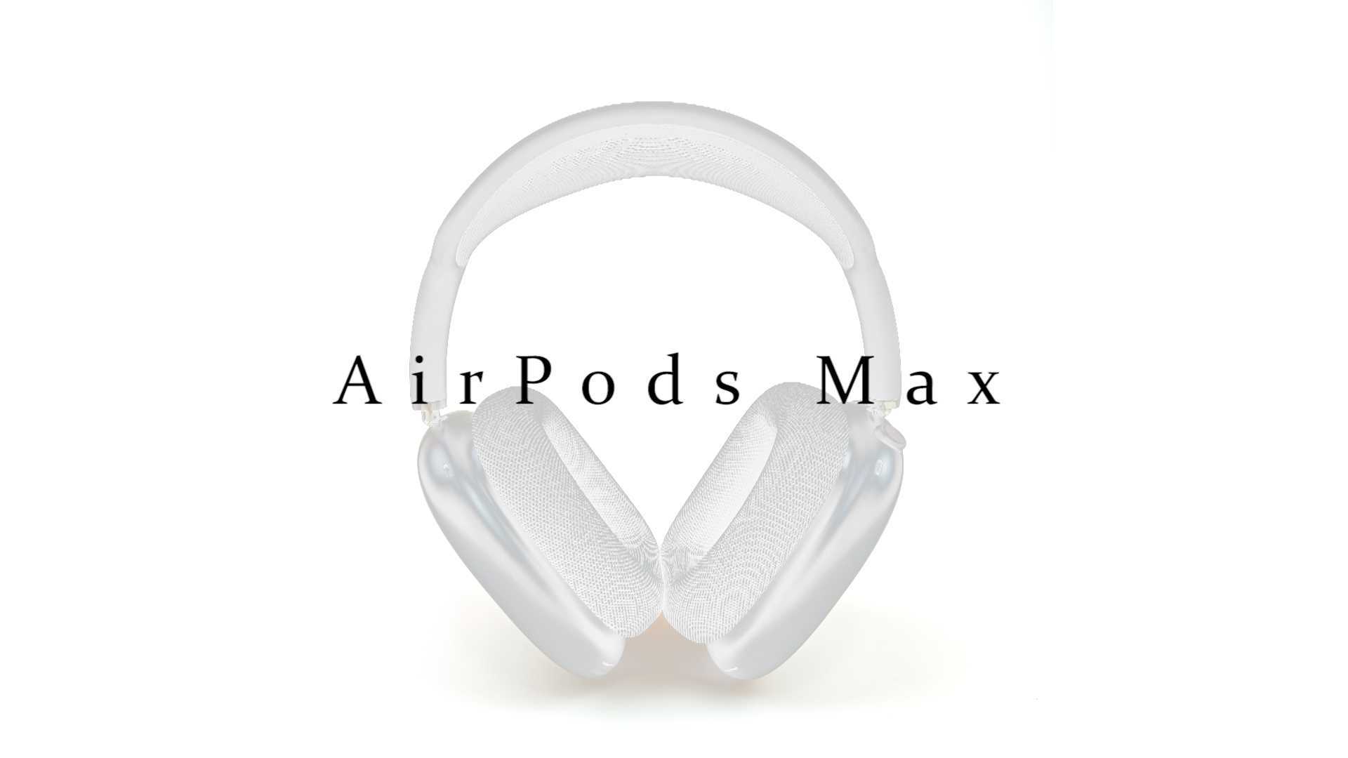 AirPods Max耳机拍摄（个人独立创作）