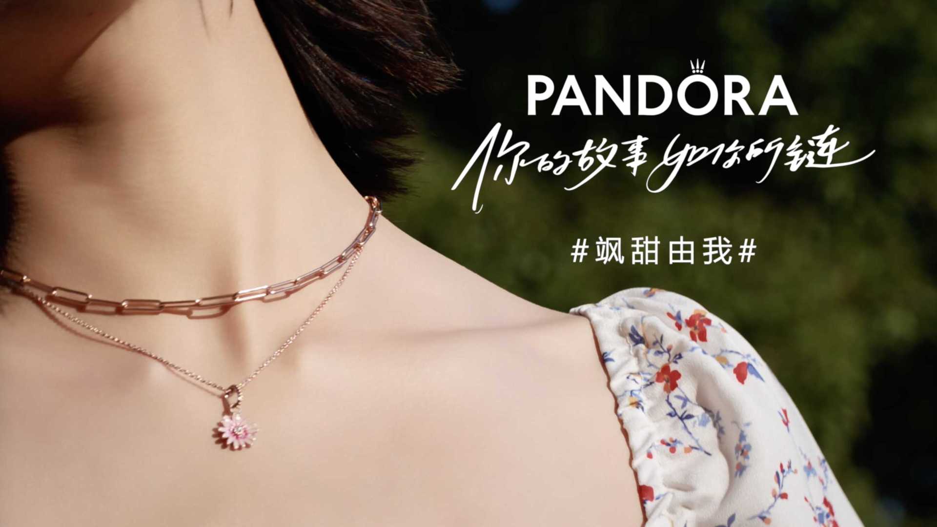 Pandora潘多拉 | 女王节Campaign 飒甜由我-甜