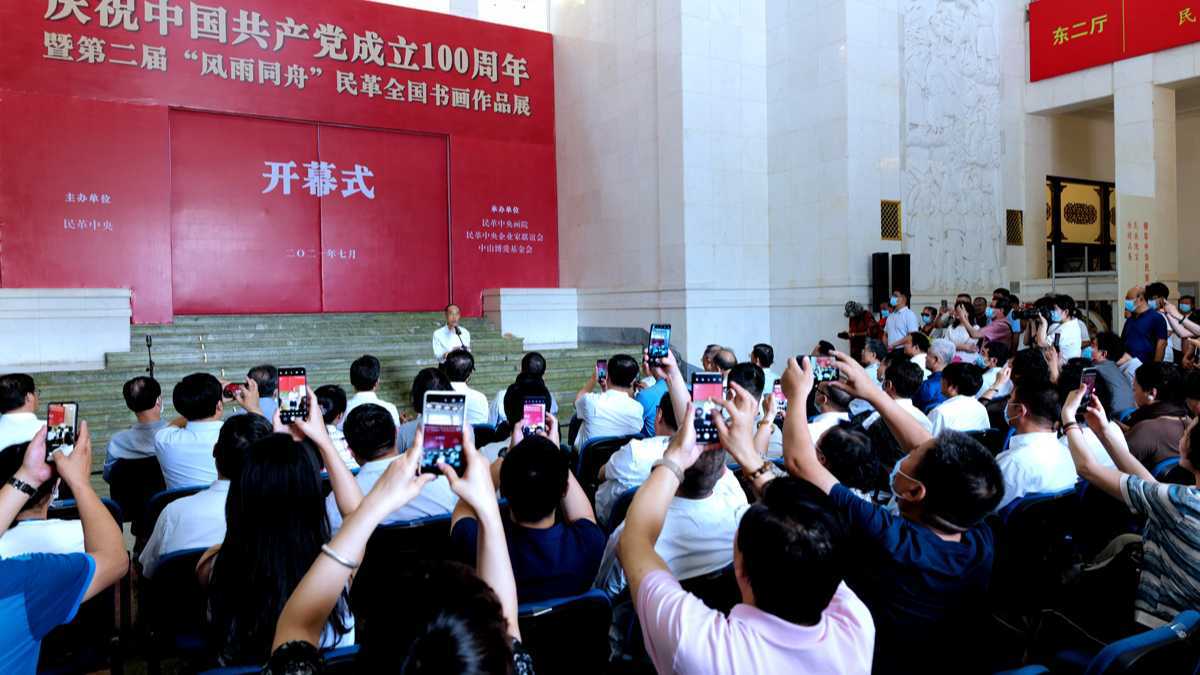 “庆祝中国共产党成立100周年暨第二届 ‘风雨同舟’民革全国书画作品展”在京开幕