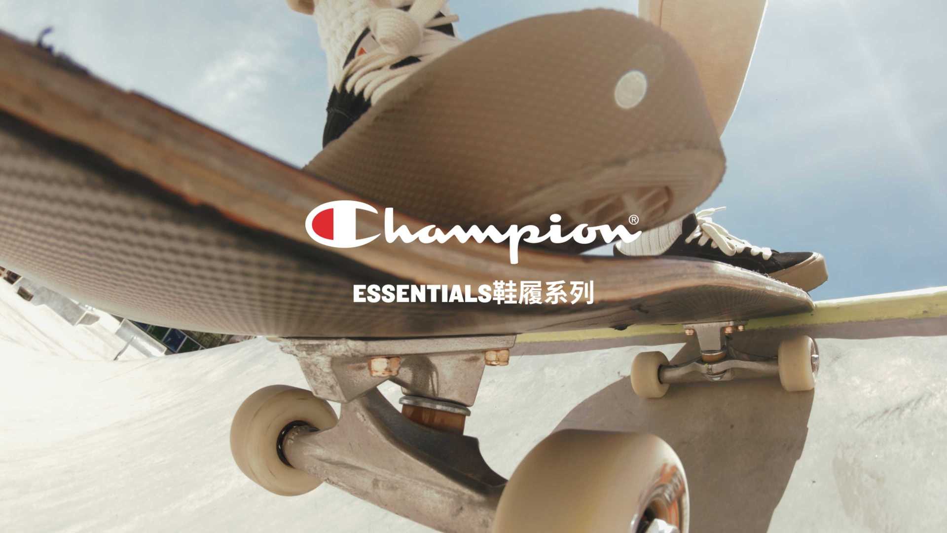 Champion | ESSENTIALS鞋履系列