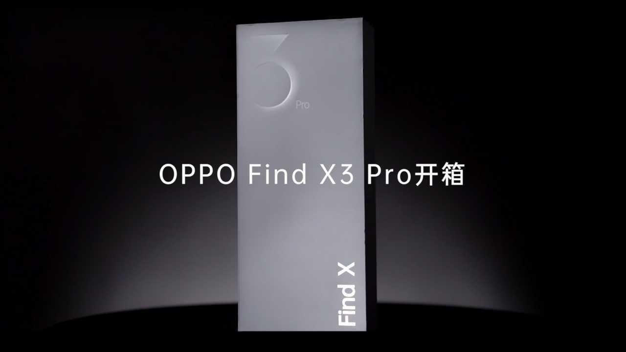 OPPO Find X3 Pro  预告片上线