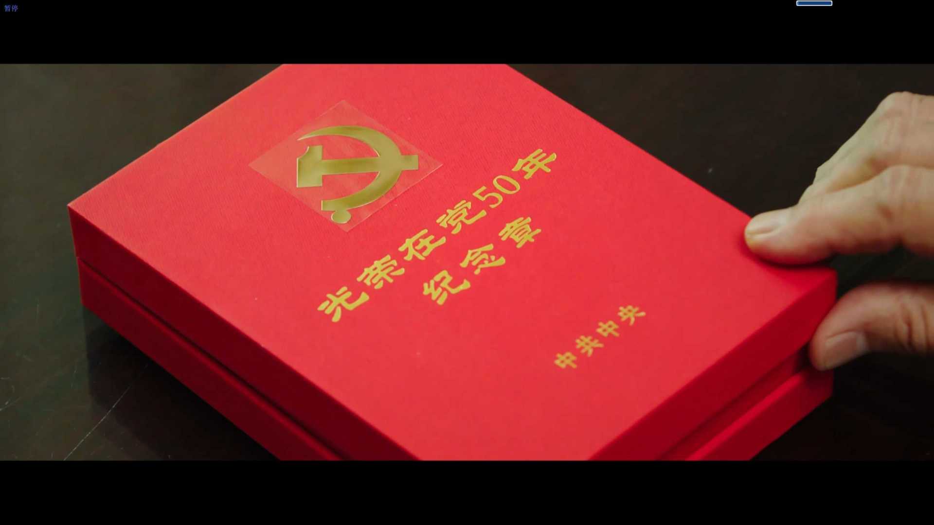 《奋斗百年路 启航新征程》建党100周年公益短片