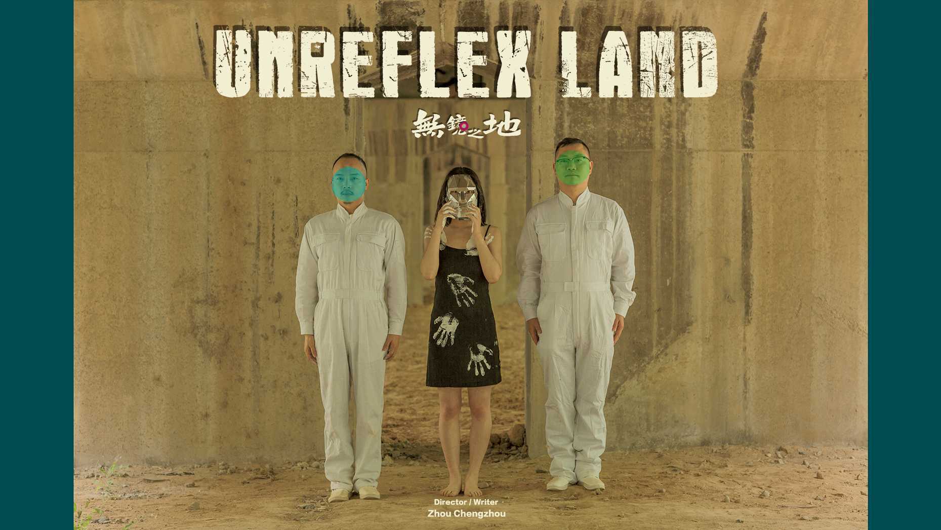 Unreflex Land Trailer 无镜之地 预告片