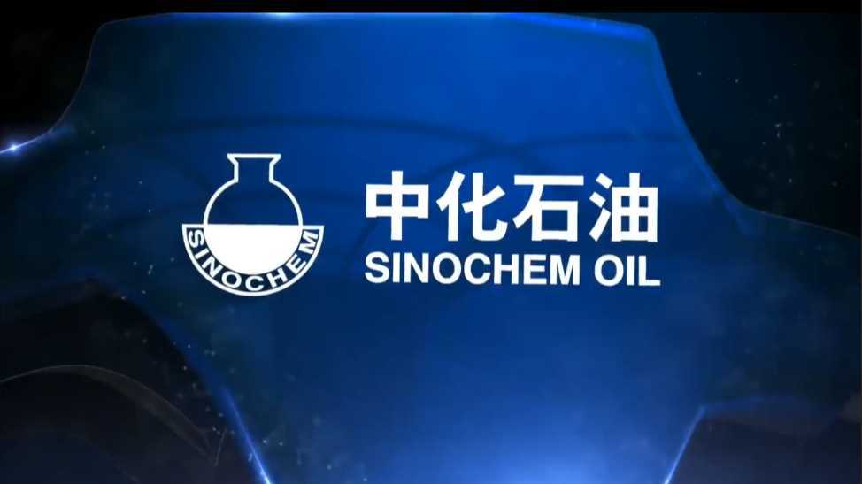 中化石油品牌宣传片（配音：翟第）