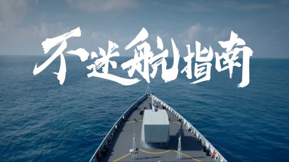 海军招生宣传片