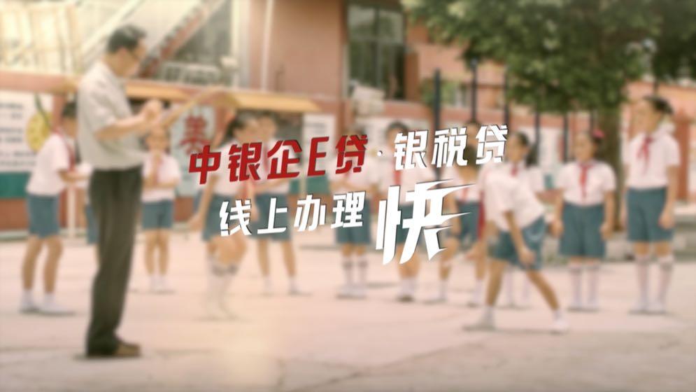 中国银行普惠金融产品短视频广告