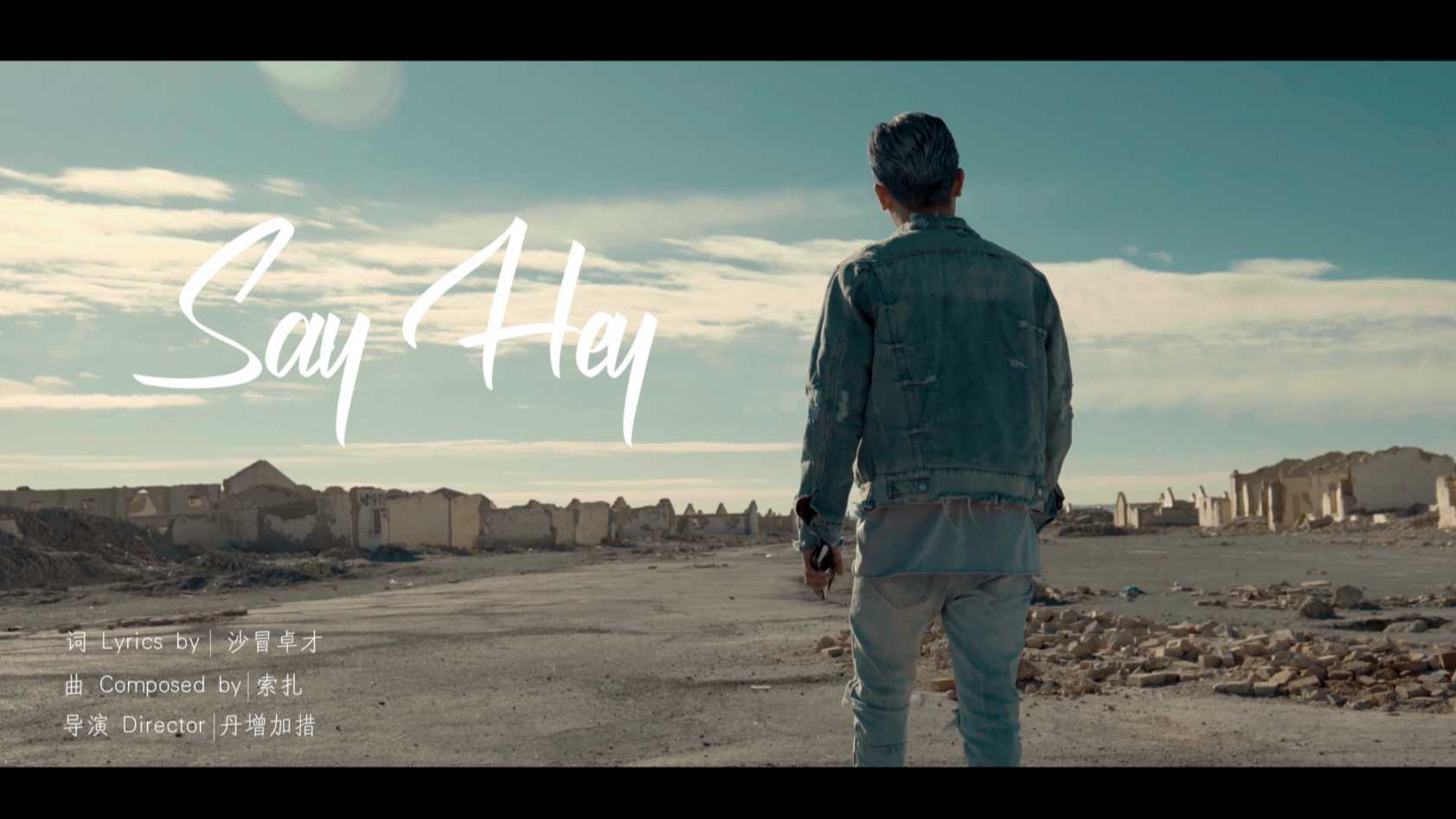 索扎-Say Hey-MV