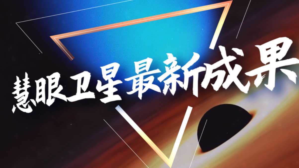 【央视首页】黑洞双星爆发全景-南京师范大学出品，中科幻彩制作