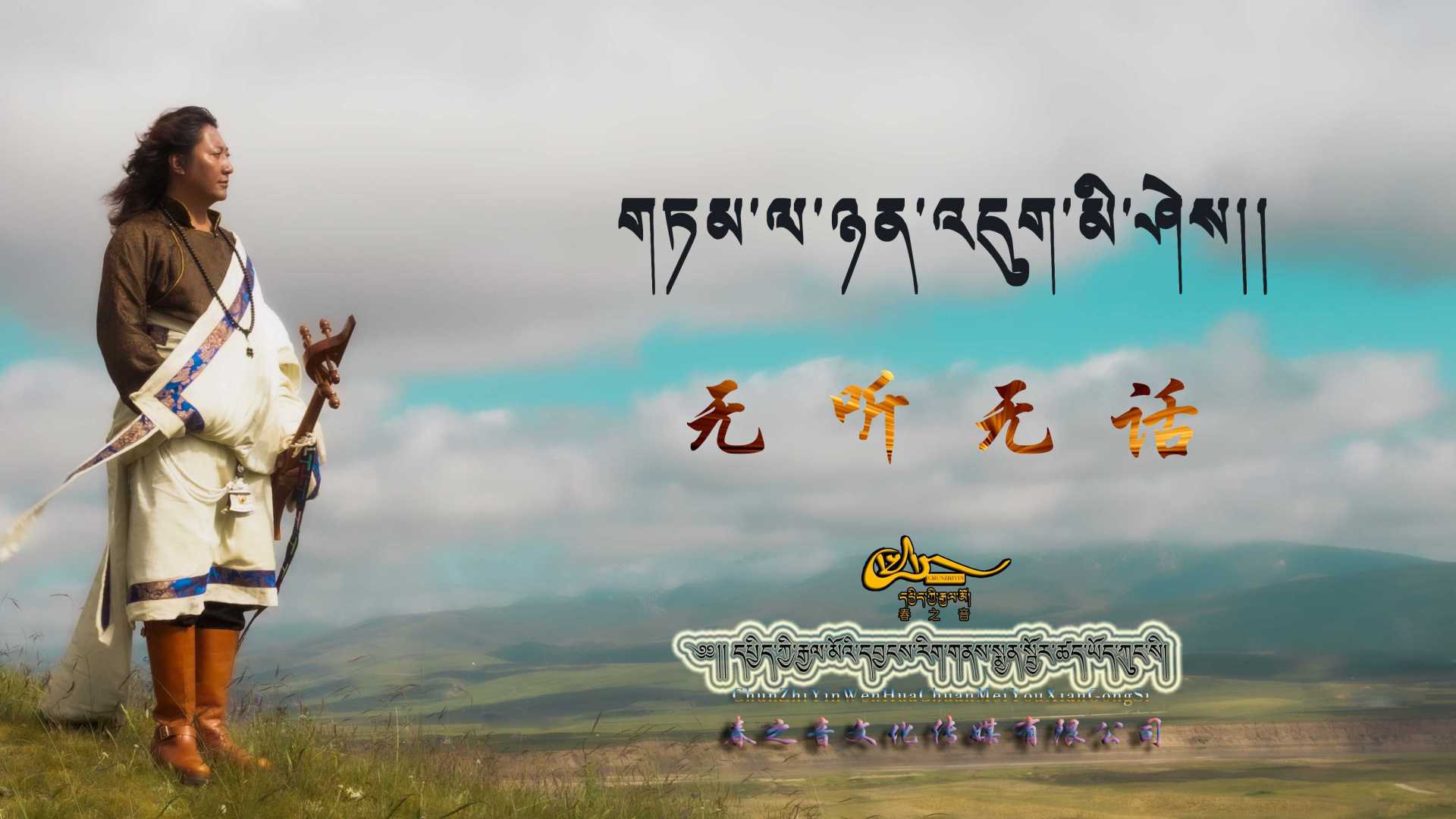 2021年藏族弹唱歌手尕尔旦新单曲