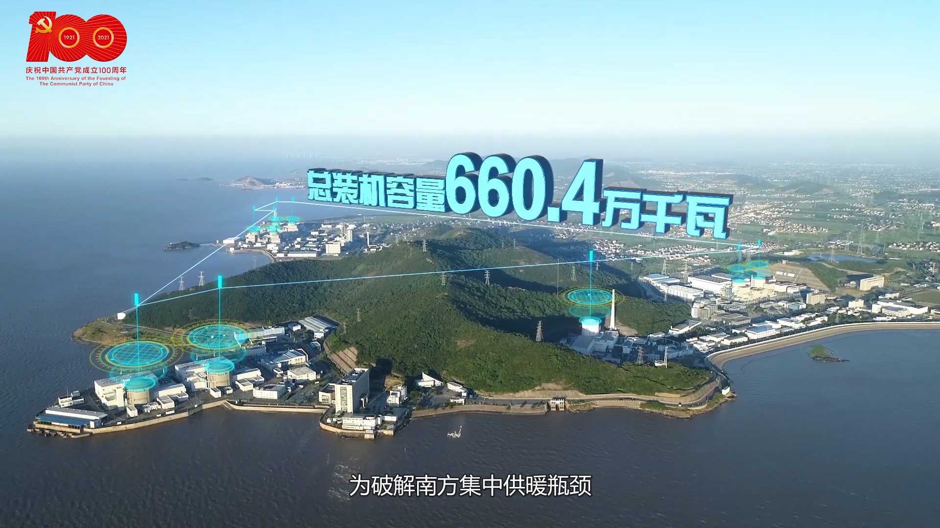 泰山核电基地建党100周年汇报