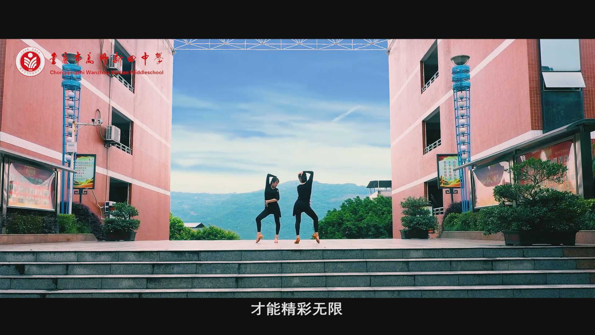 【春风化雨“润心田”】新田中学宣传片