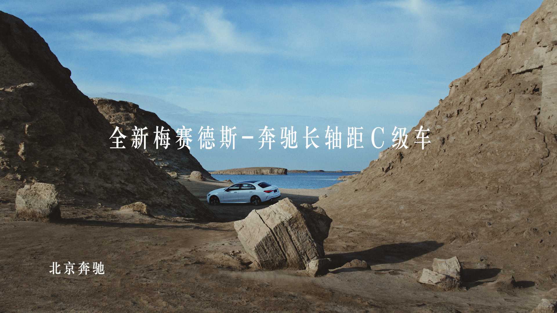 梅赛德斯奔驰 The All-new C-Class L PV Teaser