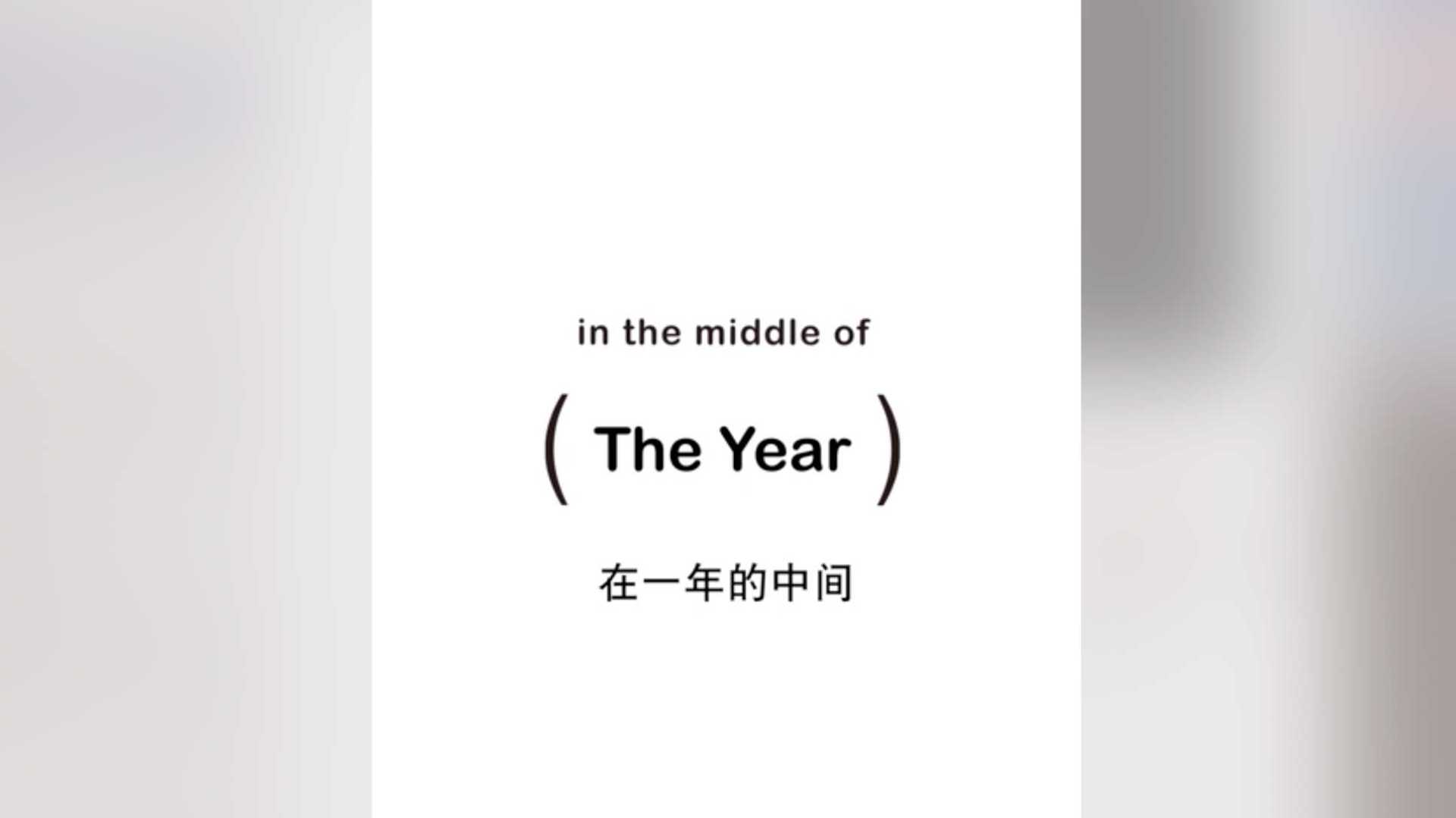 The Middle of The Year - 京东618