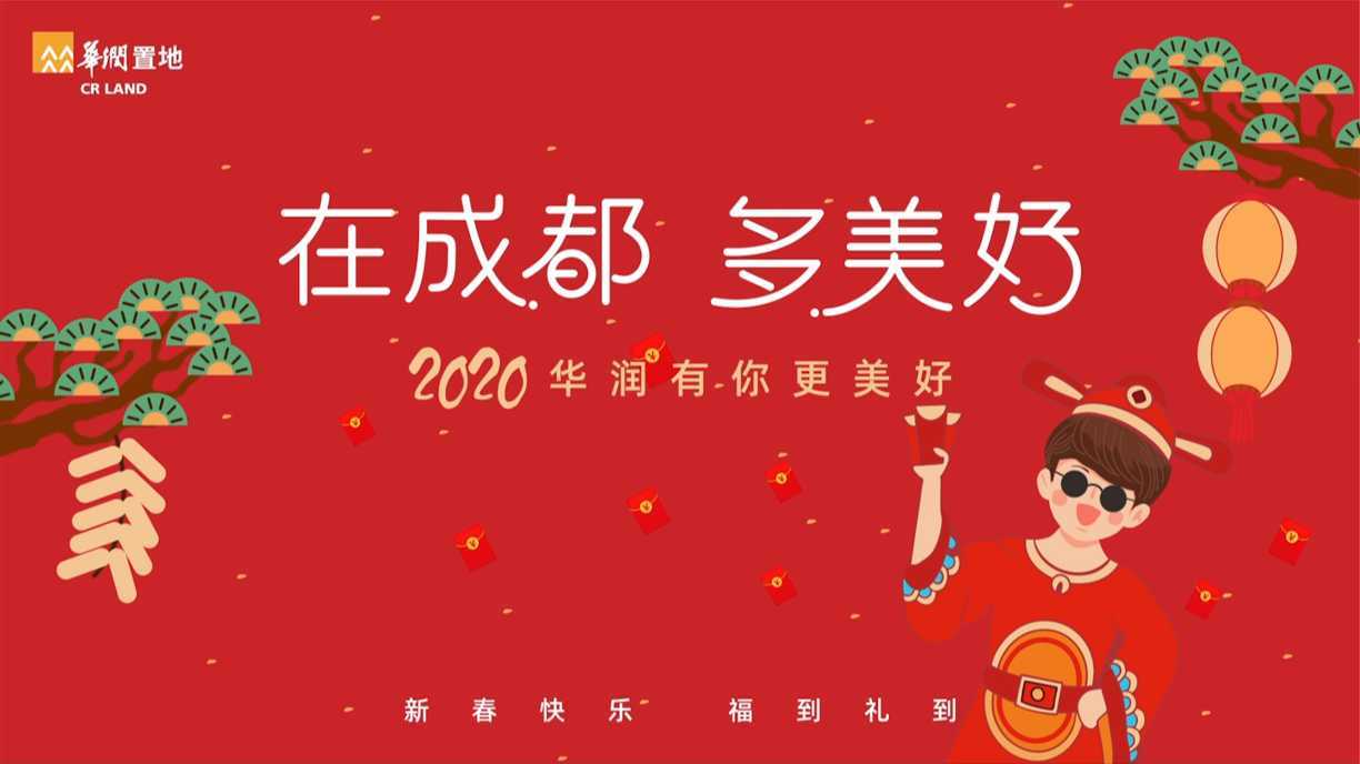 华润2020礼盒-灵熙文化创意机构