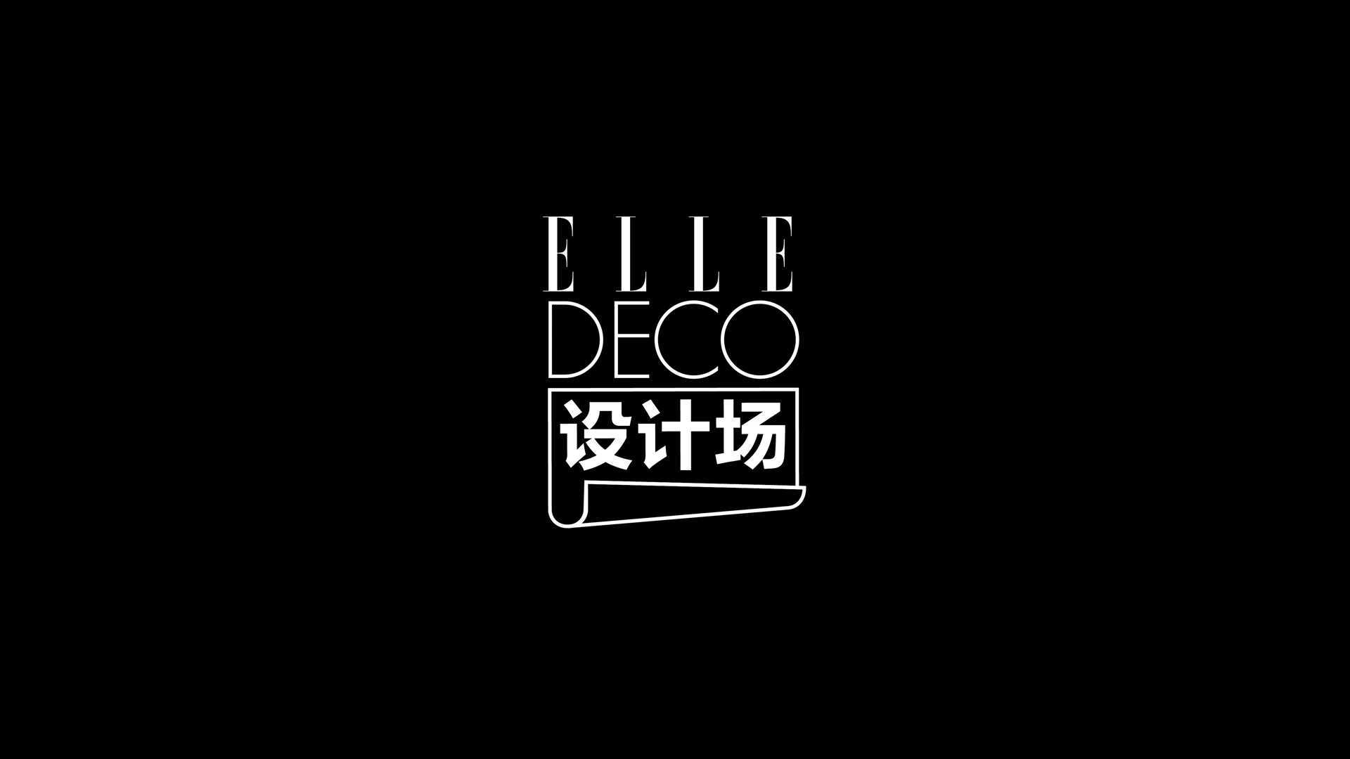 ELLE DECO 设计场 吴滨