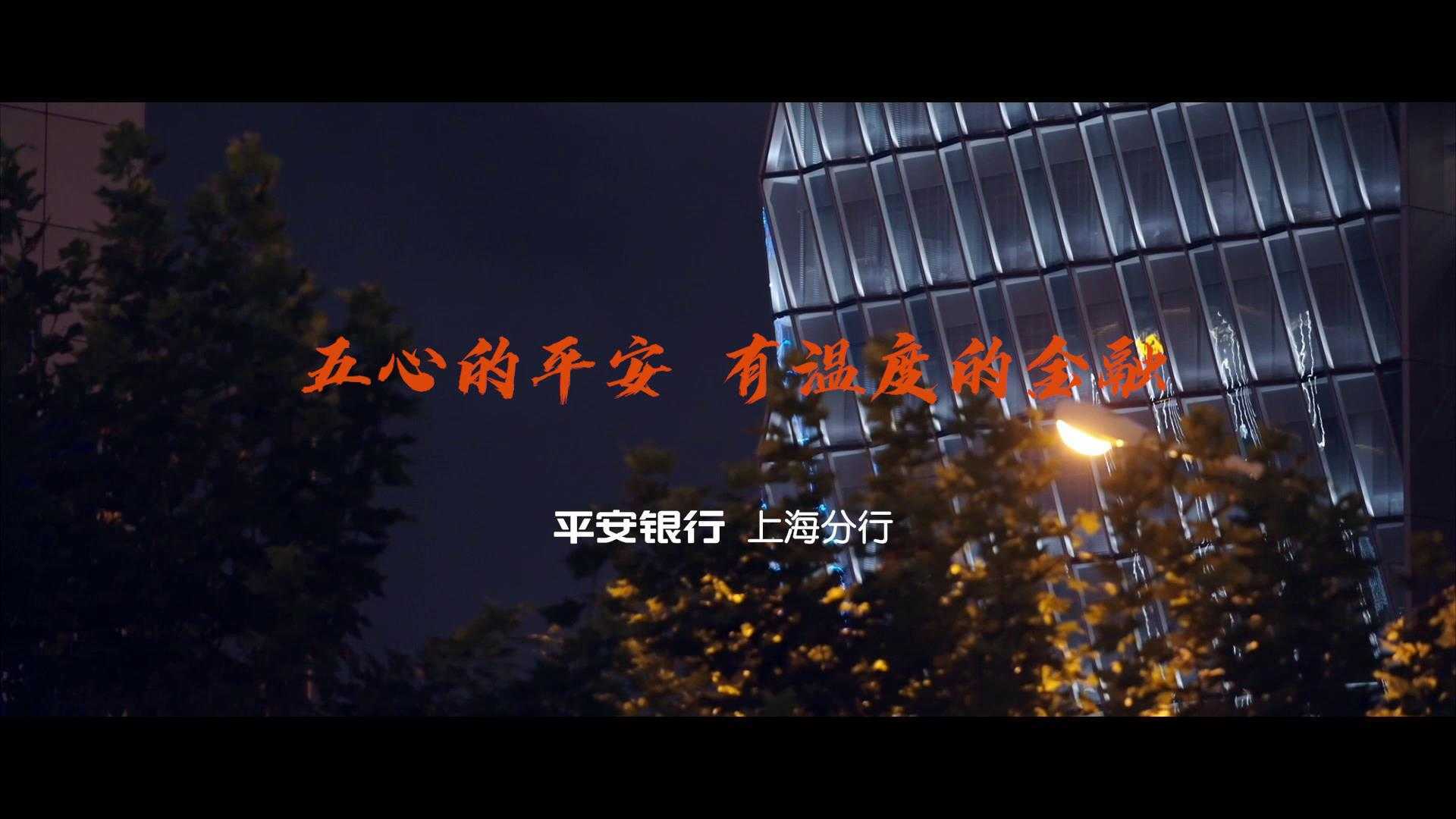平安银行上海分行 五心故事短片（合集）