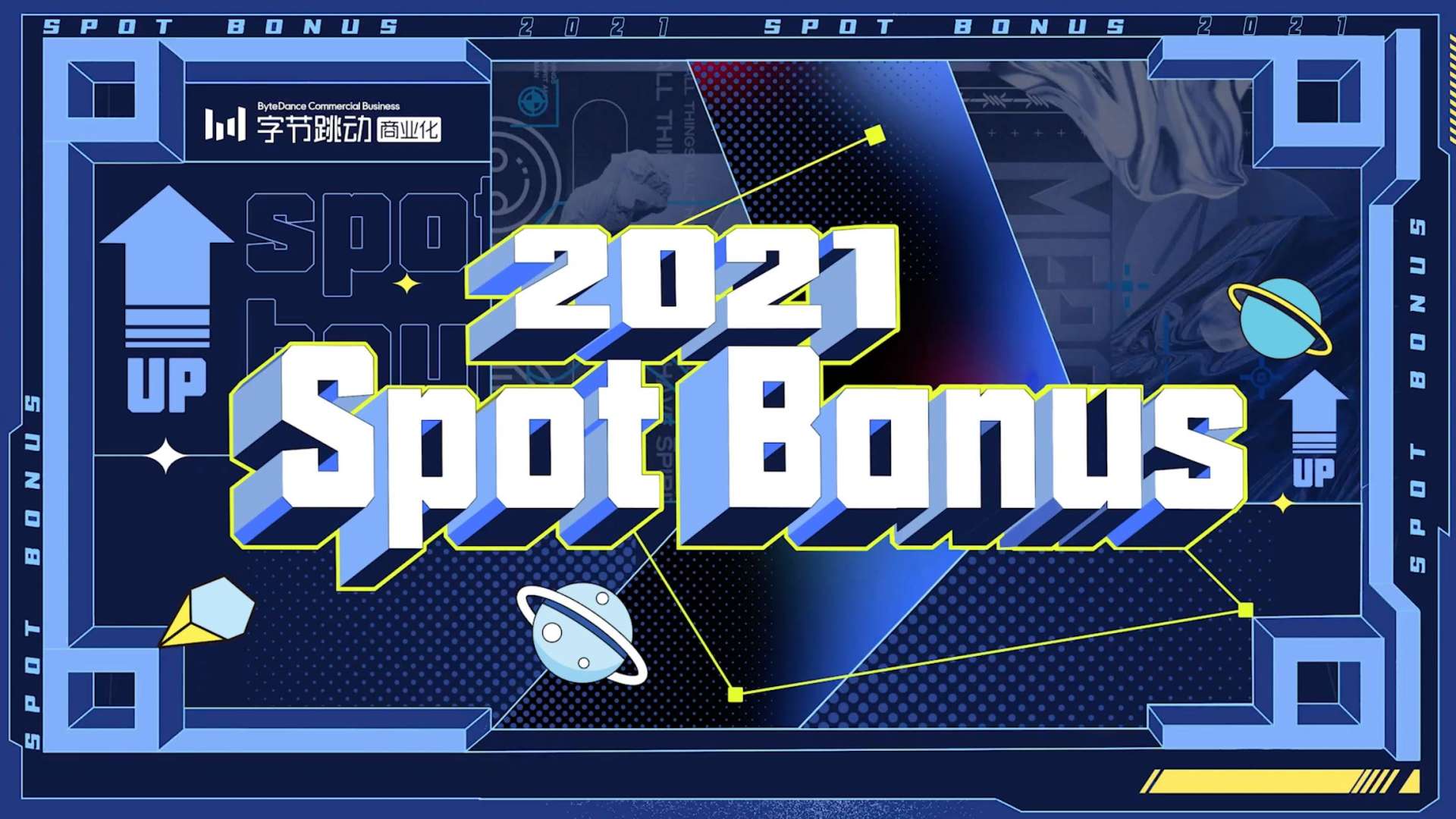 【MG动画】字节跳动2021「Spot bonus」