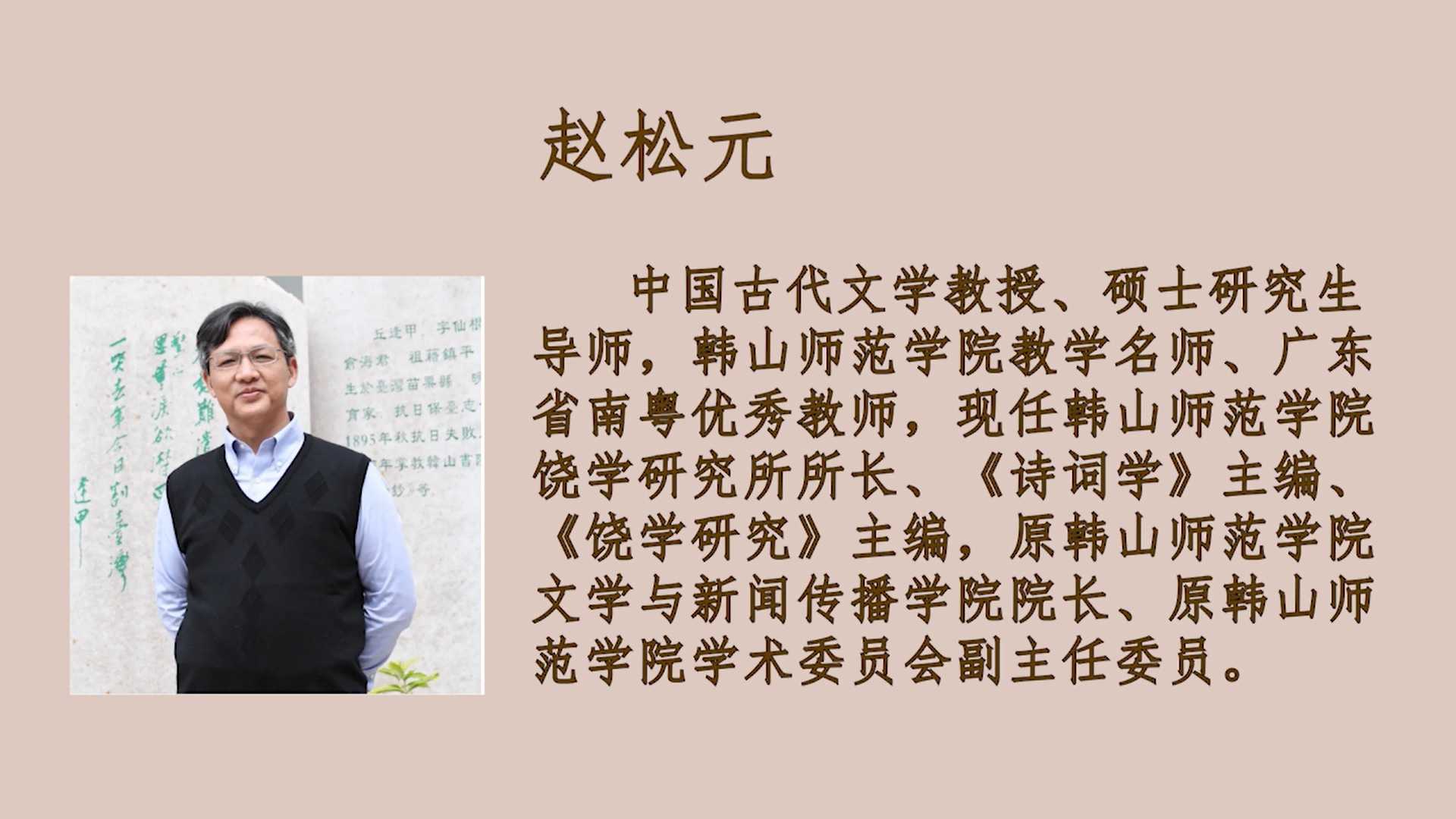 赵松元教授《孔子的乐天精神与“文化自信”命题的历史人文底蕴》讲座