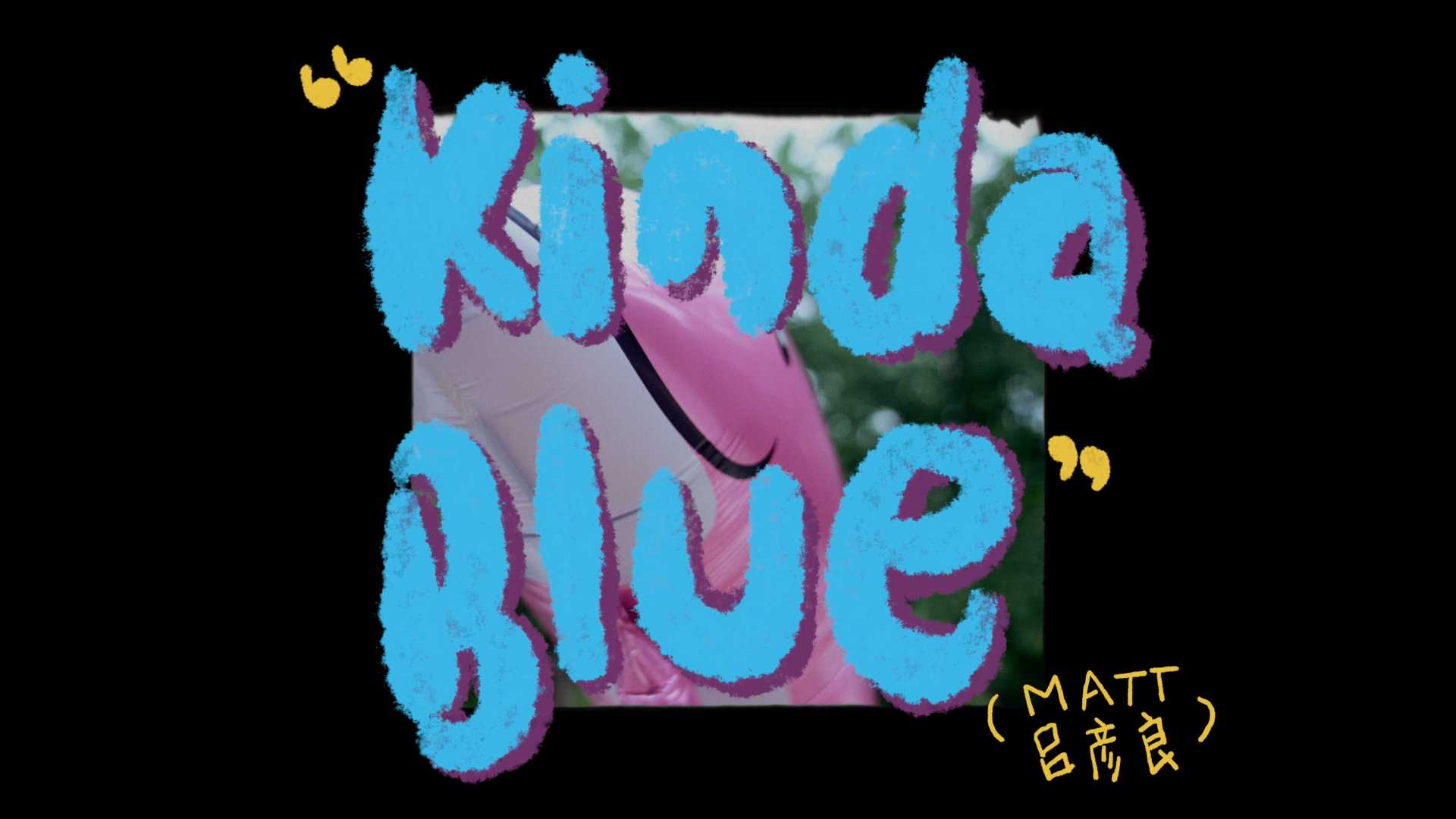 Matt吕彦良《Kinda Blue》Official Music Video