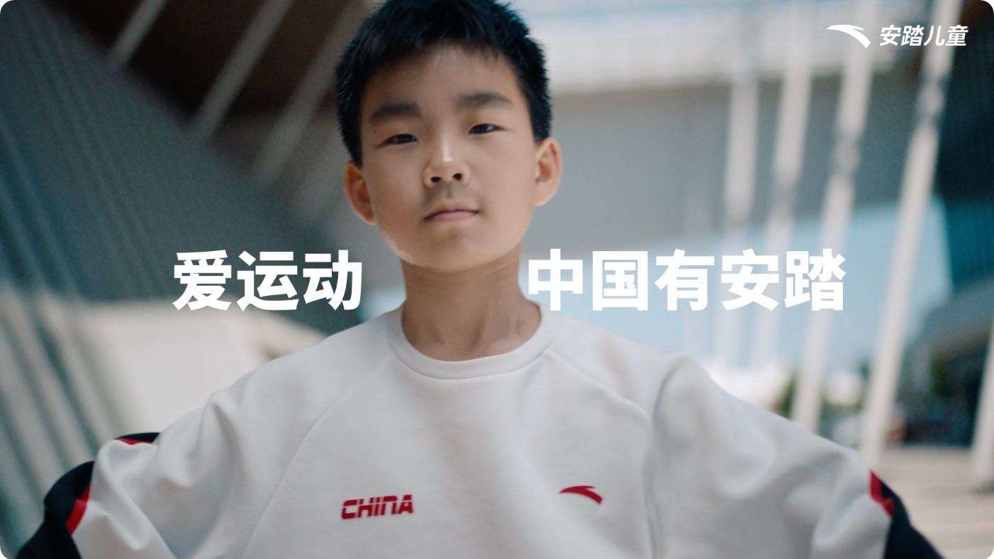 安踏儿童-爱运动 中国有安踏