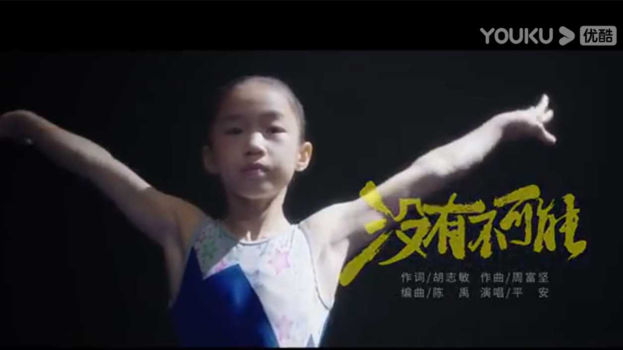 没有不可能！高燃原创MV诠释#中国人的体育精神