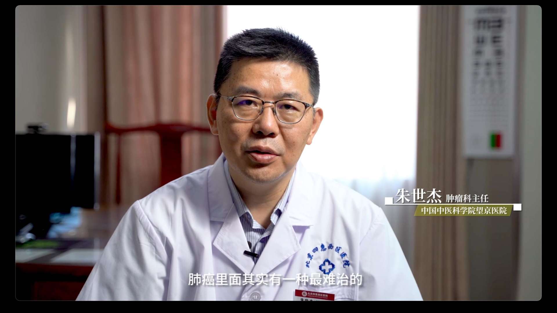中西医治疗小细胞肺癌——朱世杰主任医疗类纪录片