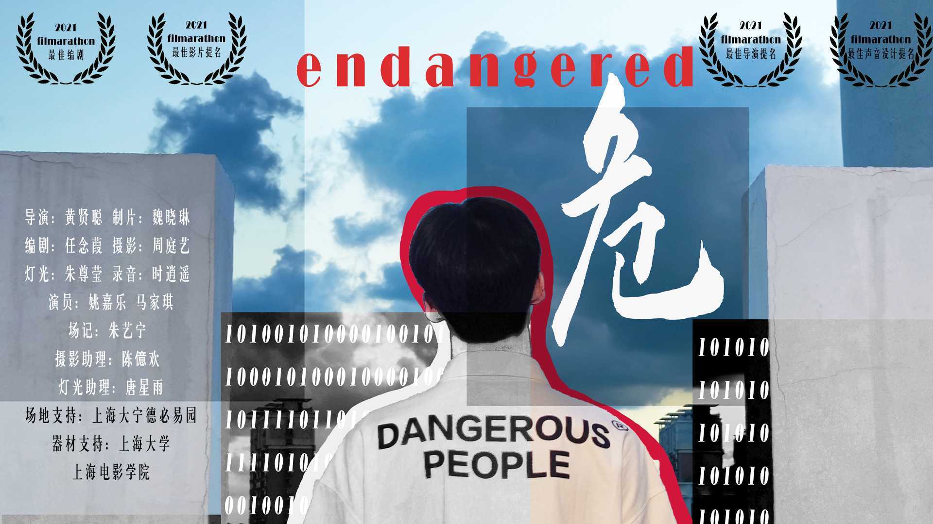 Endangered 危