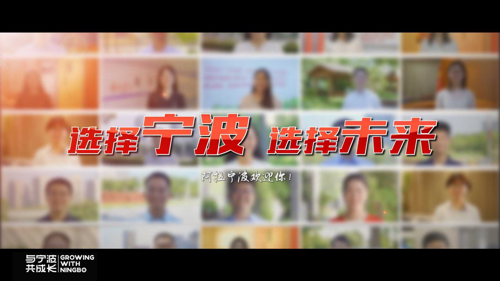 宁波选调生宣传片