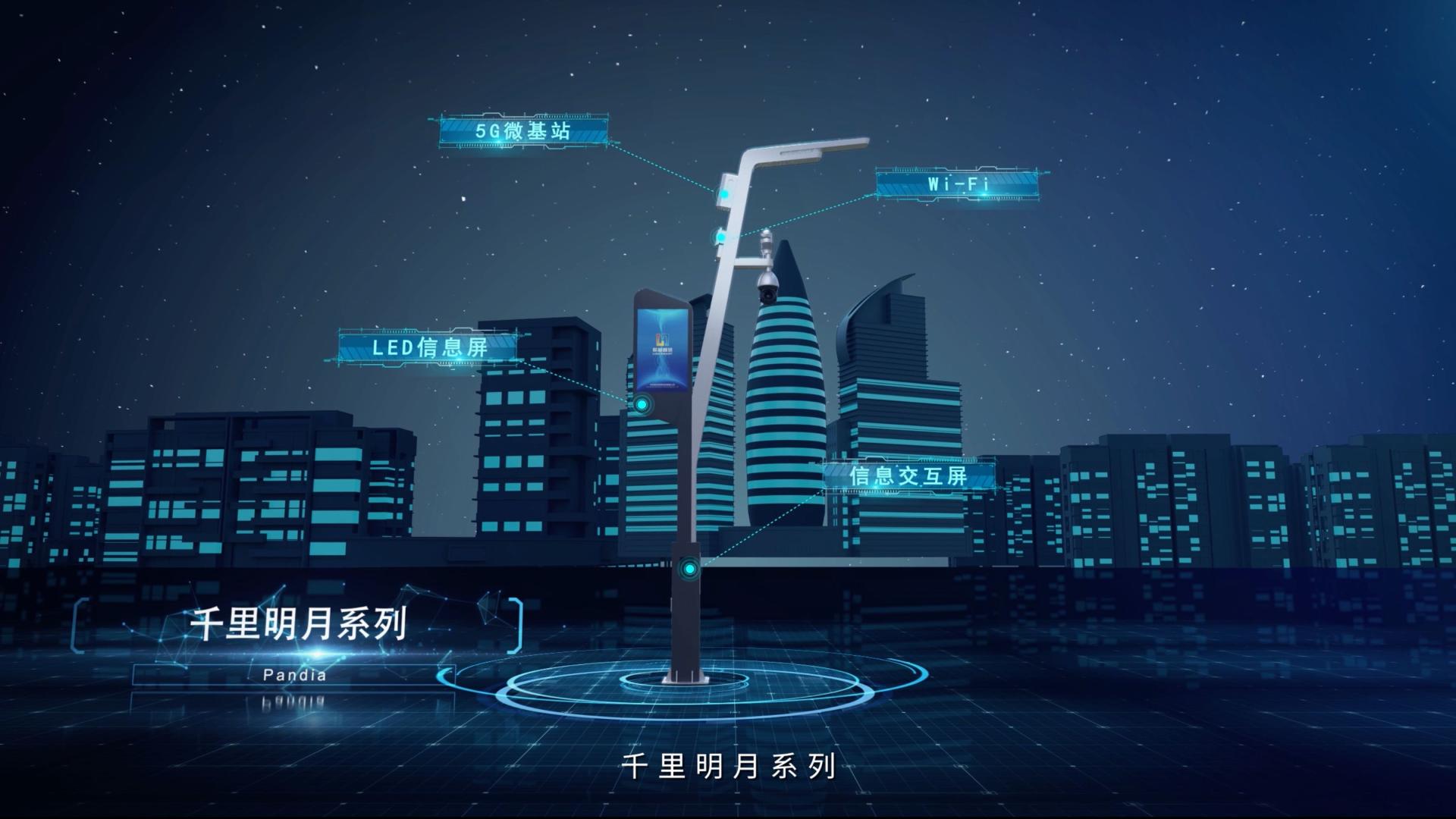 深圳联和智慧科技有限公司5G智慧杆宣传片