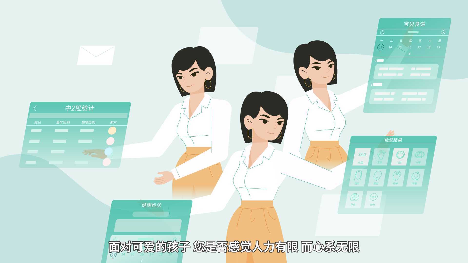 【掌心宝贝】-智慧幼儿园家校互联平台MG动画