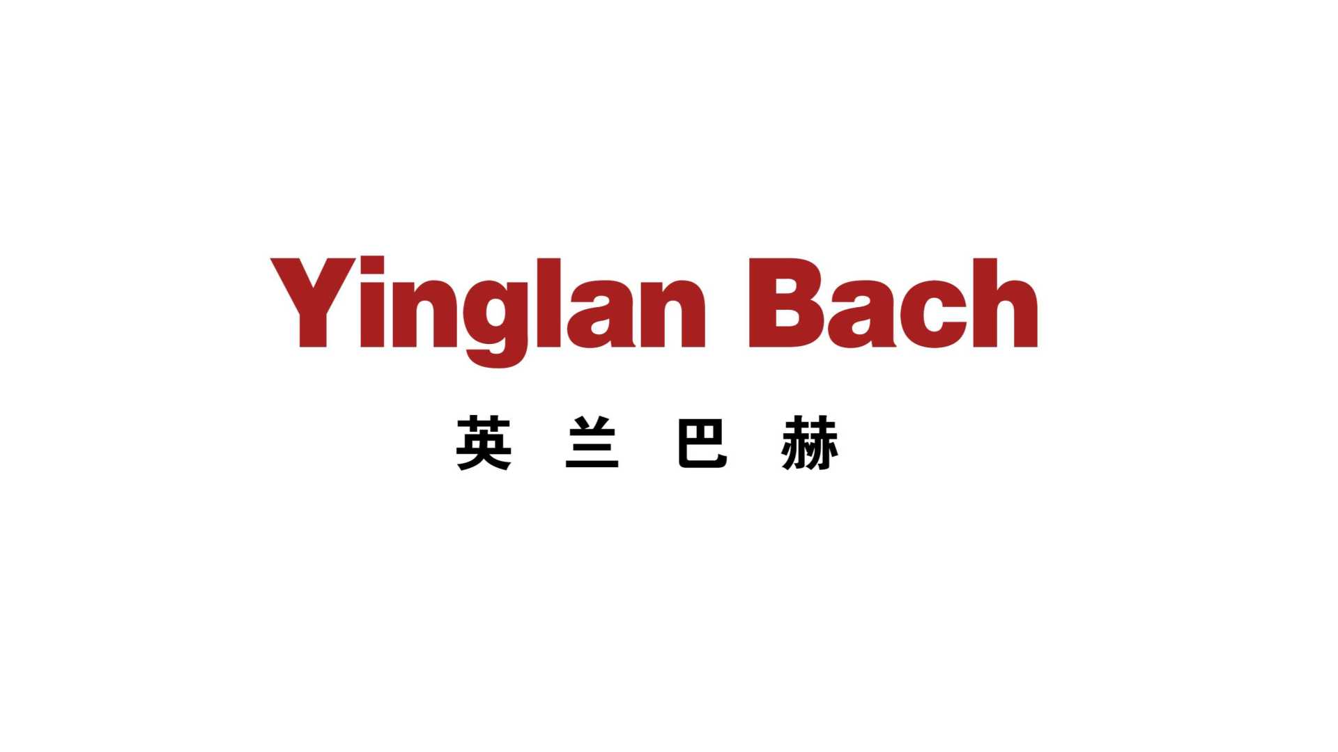 《Yinglan Bach》品牌广告
