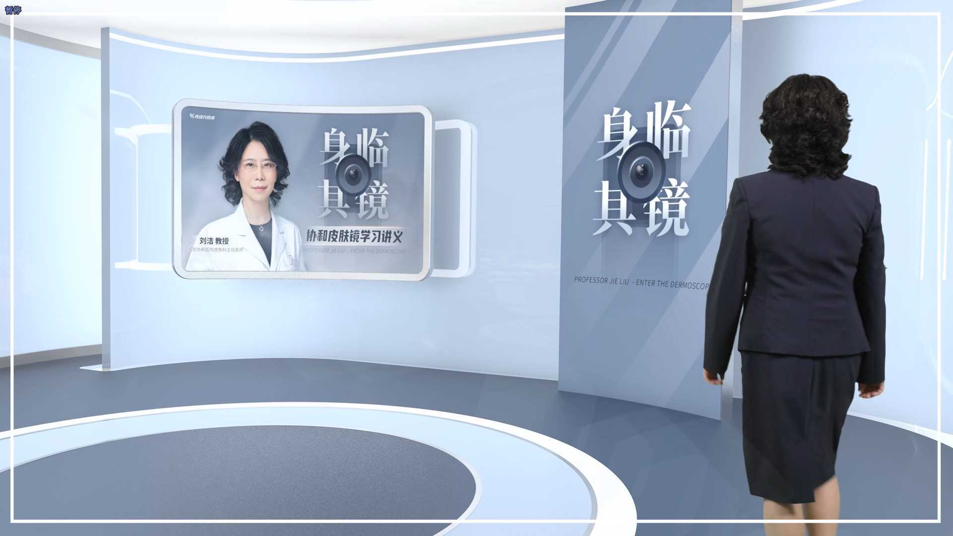 【身临其镜】-医学栏目3D虚拟演播厅