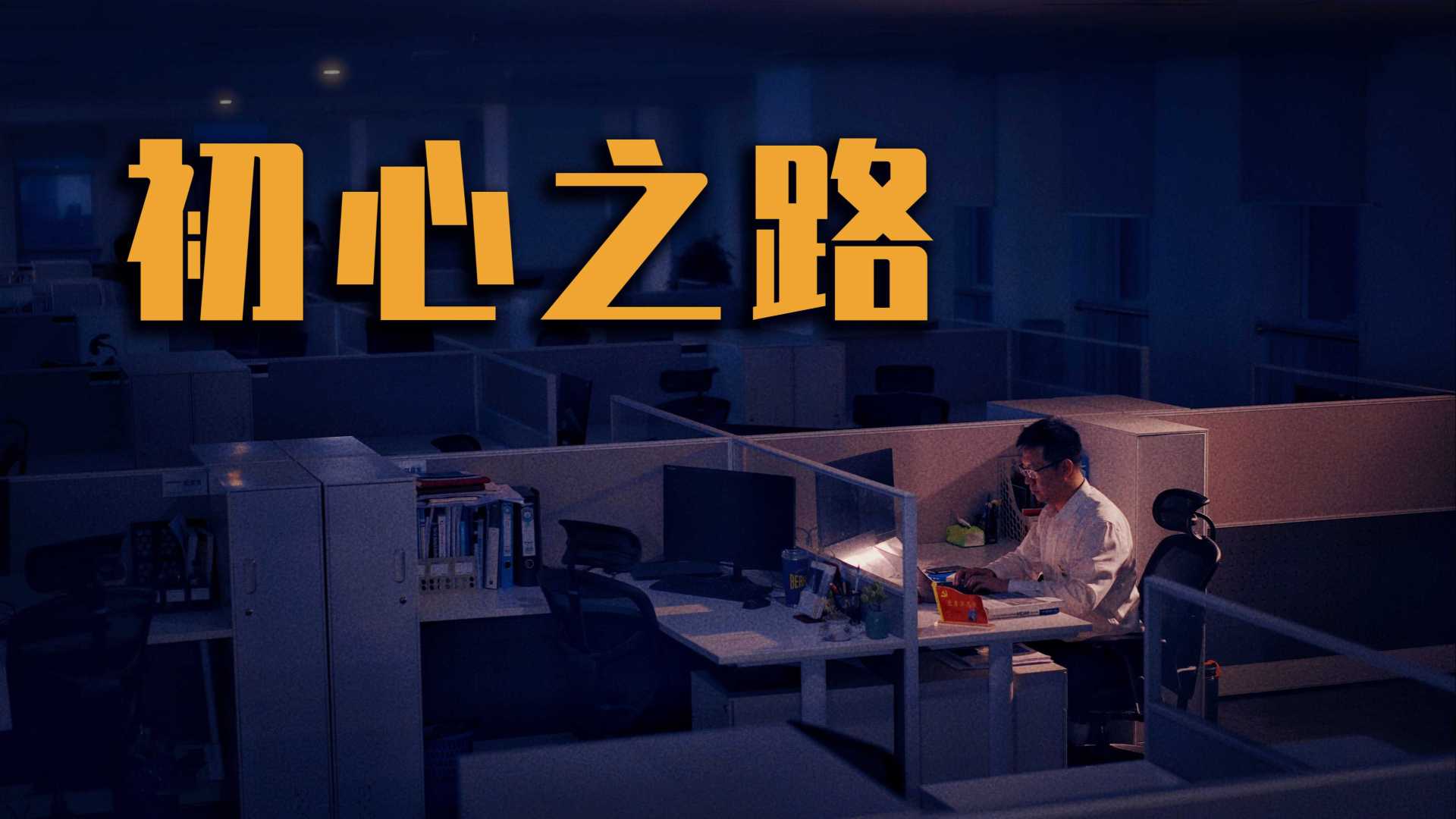 【初心之路】庆祝中国共产党成立100周年-微电影