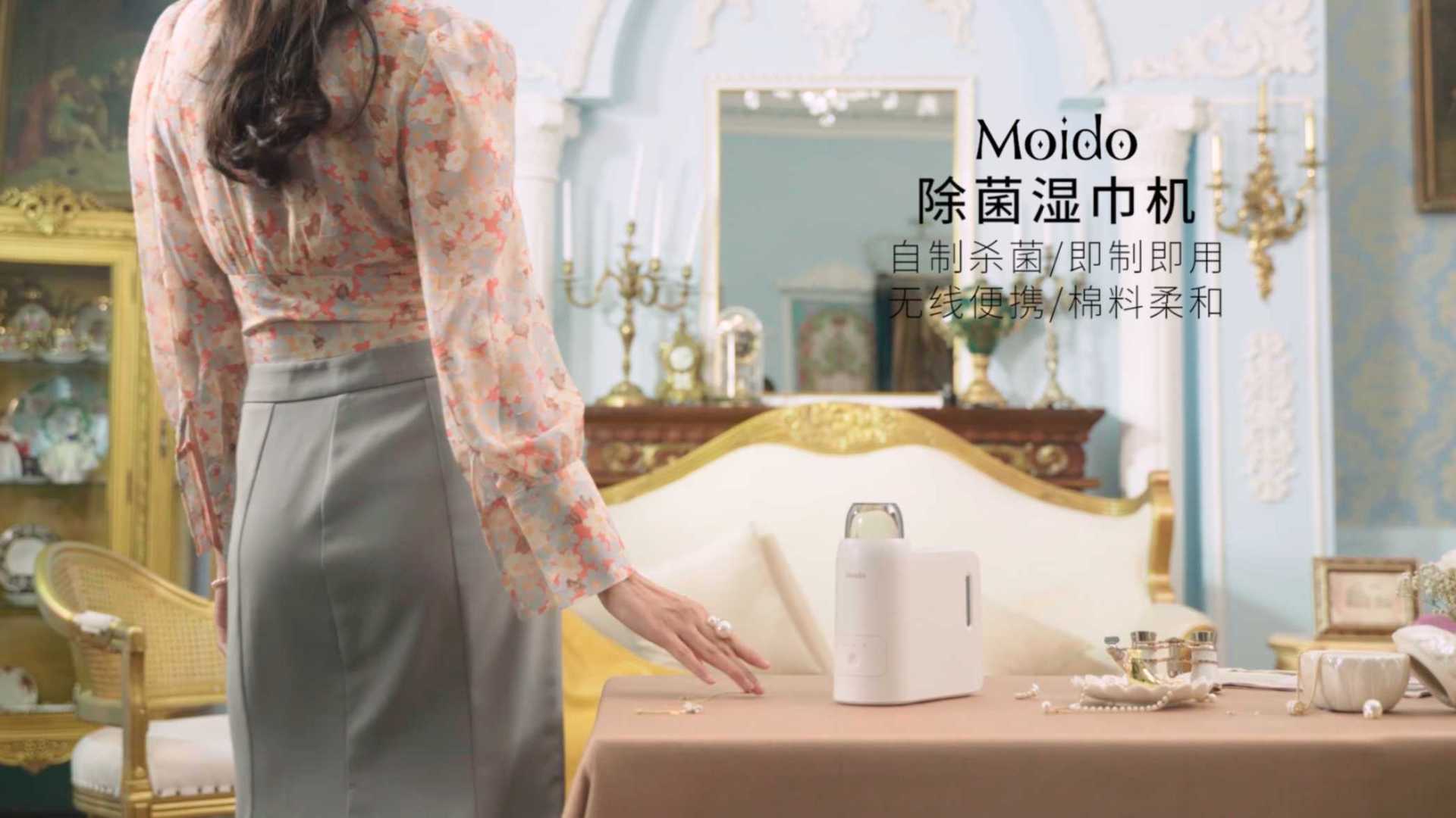 moido丨除菌消毒湿巾机