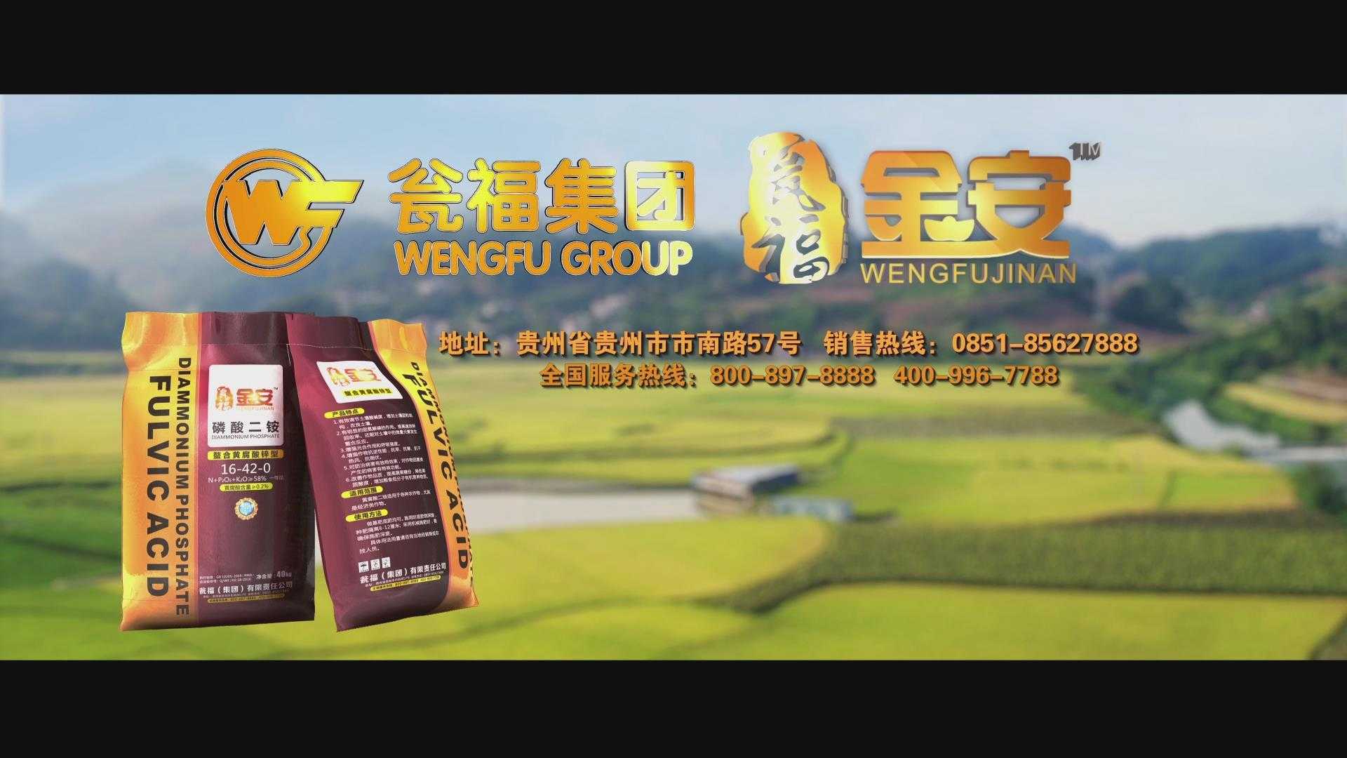 CCTV７农业频道－金安化肥广告片