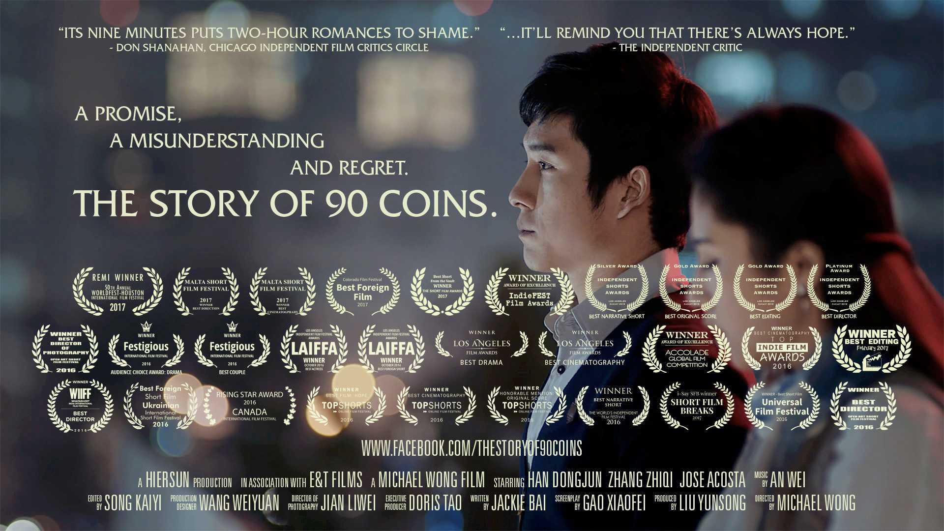 获奖短片《九十枚硬币的故事》