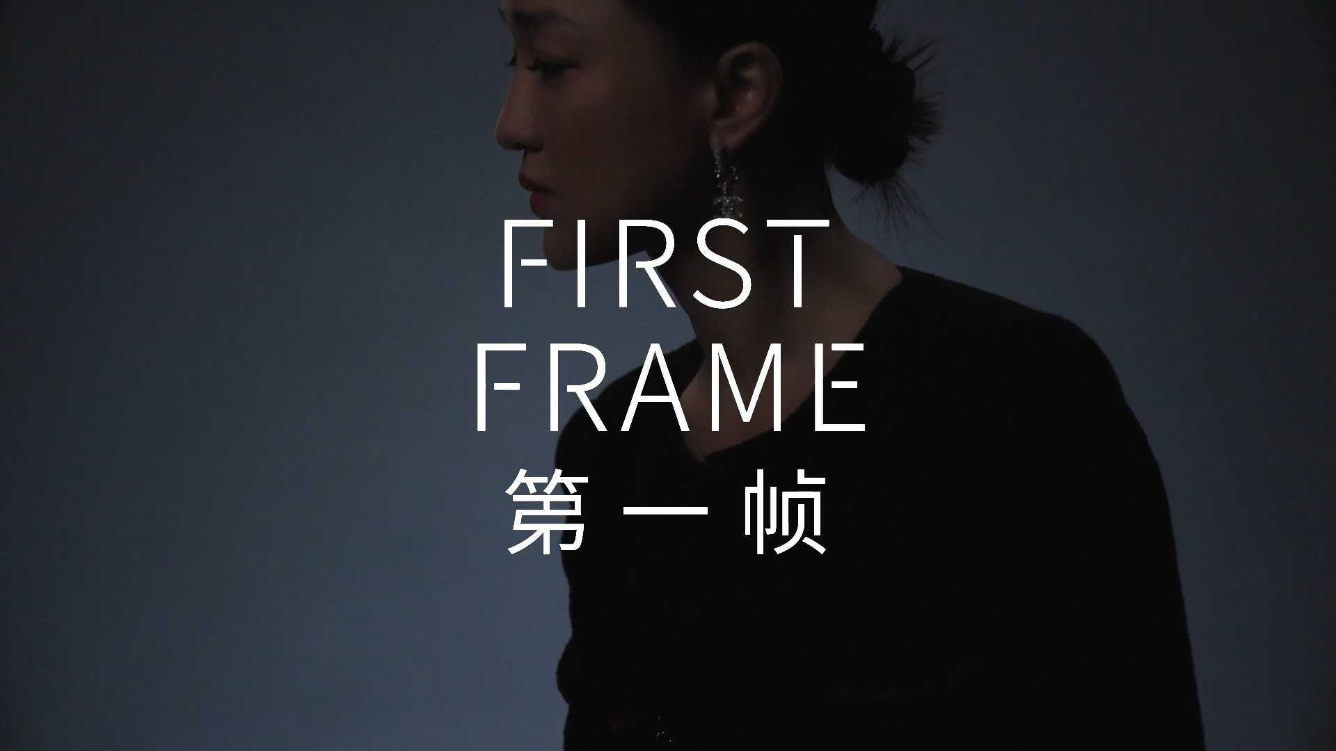 NOWNESS X FIRST | 幕后 #FIRSTFRAME第一帧