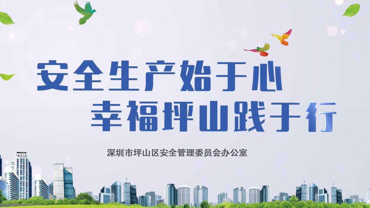 深圳市安监局安全防范在人心公益广告