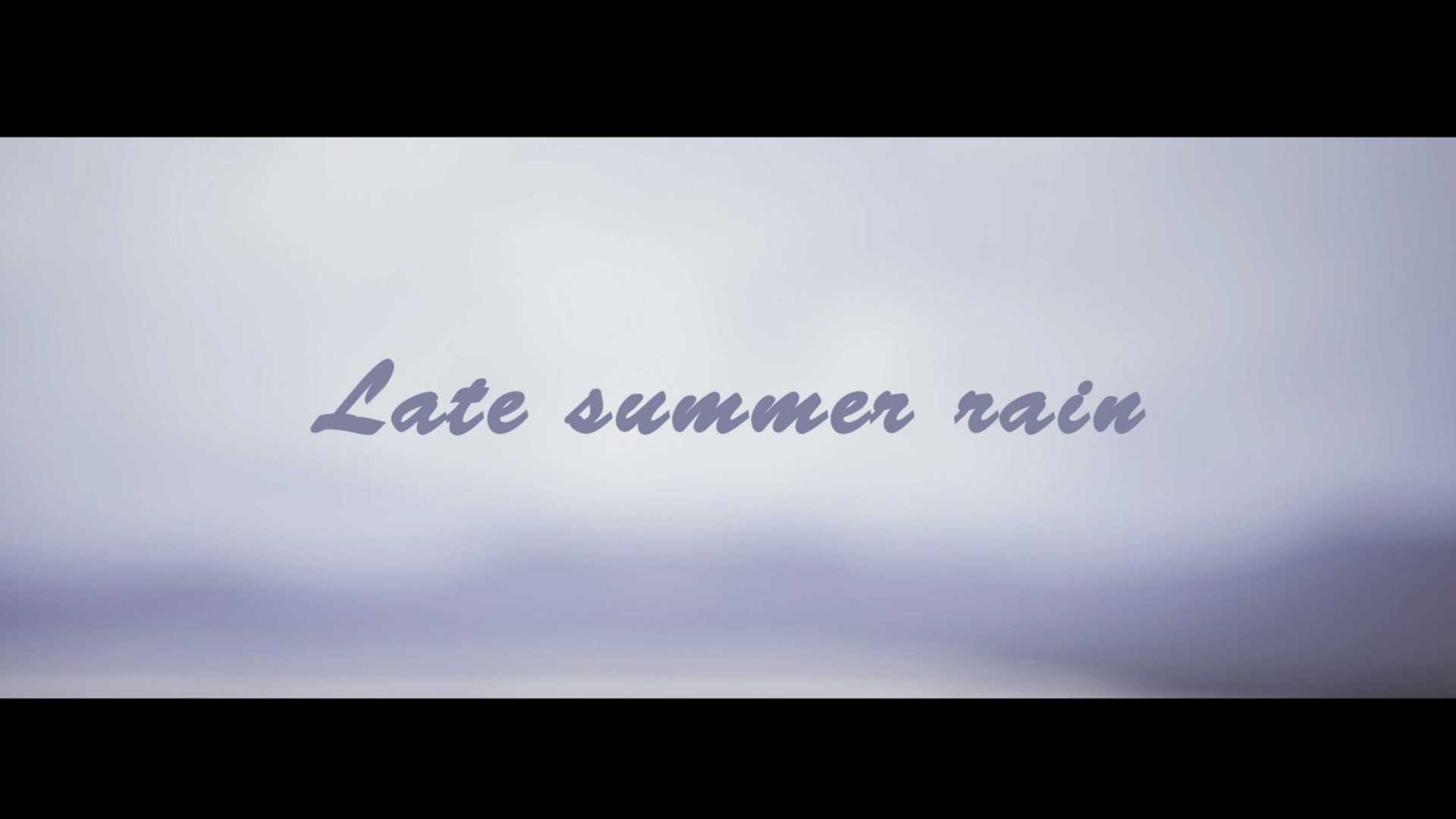 夏末·雨