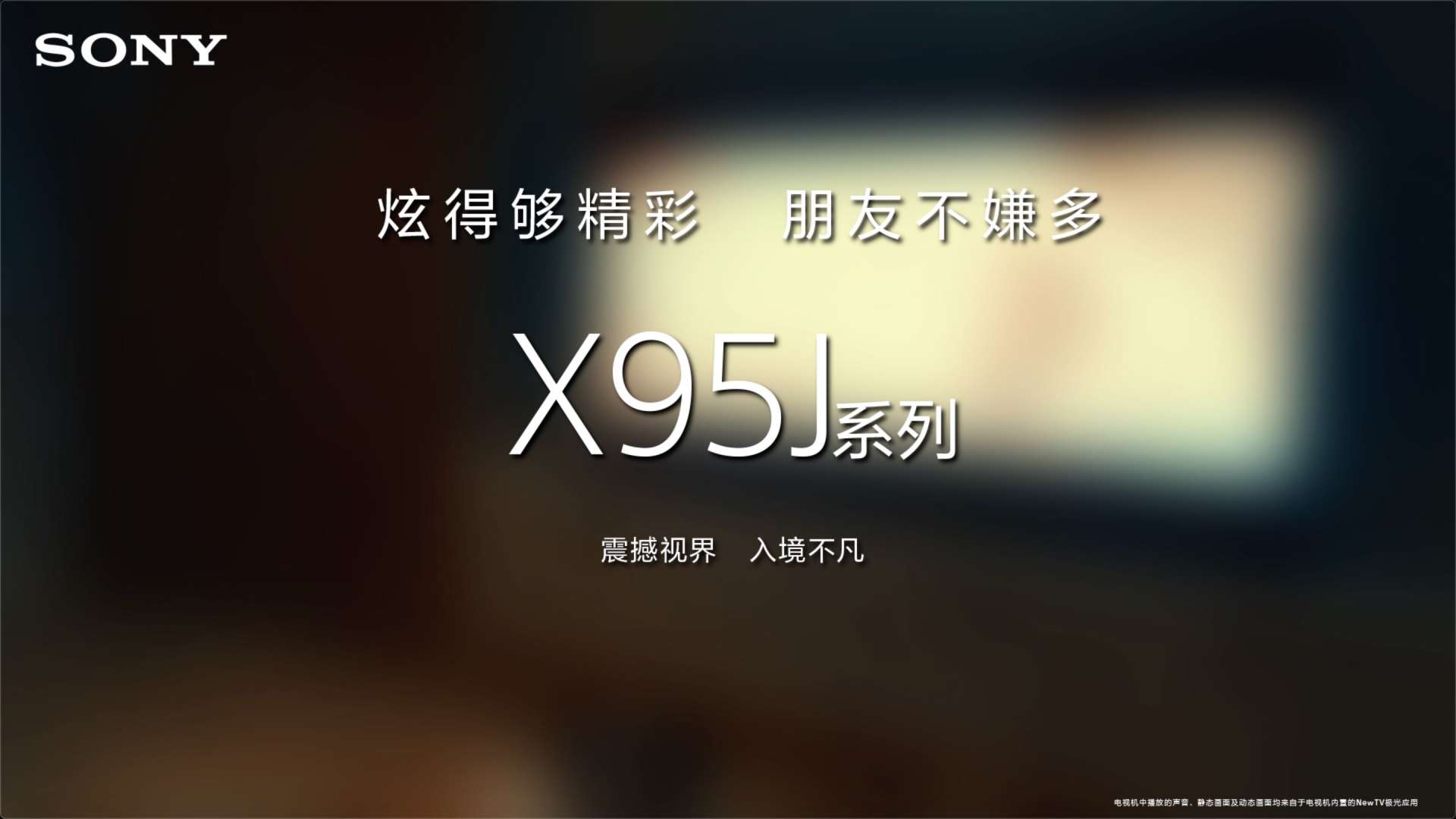 Sony-《影音篇》X95JX系列