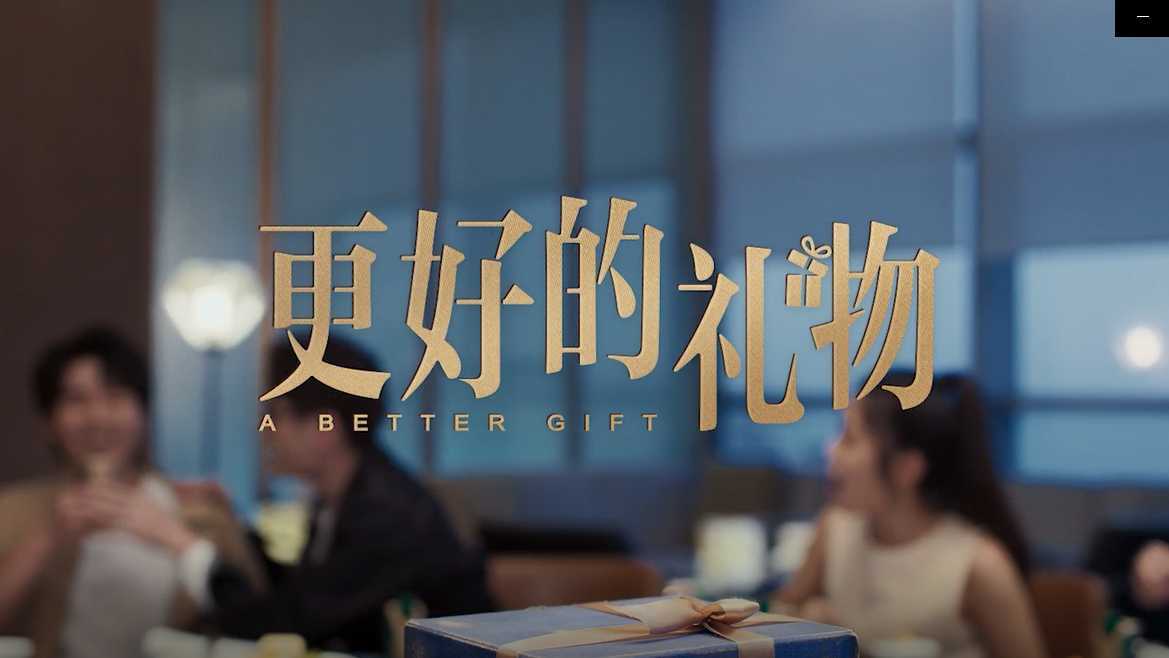 《更好的礼物》 9.10教师节献礼暖心剧情短片