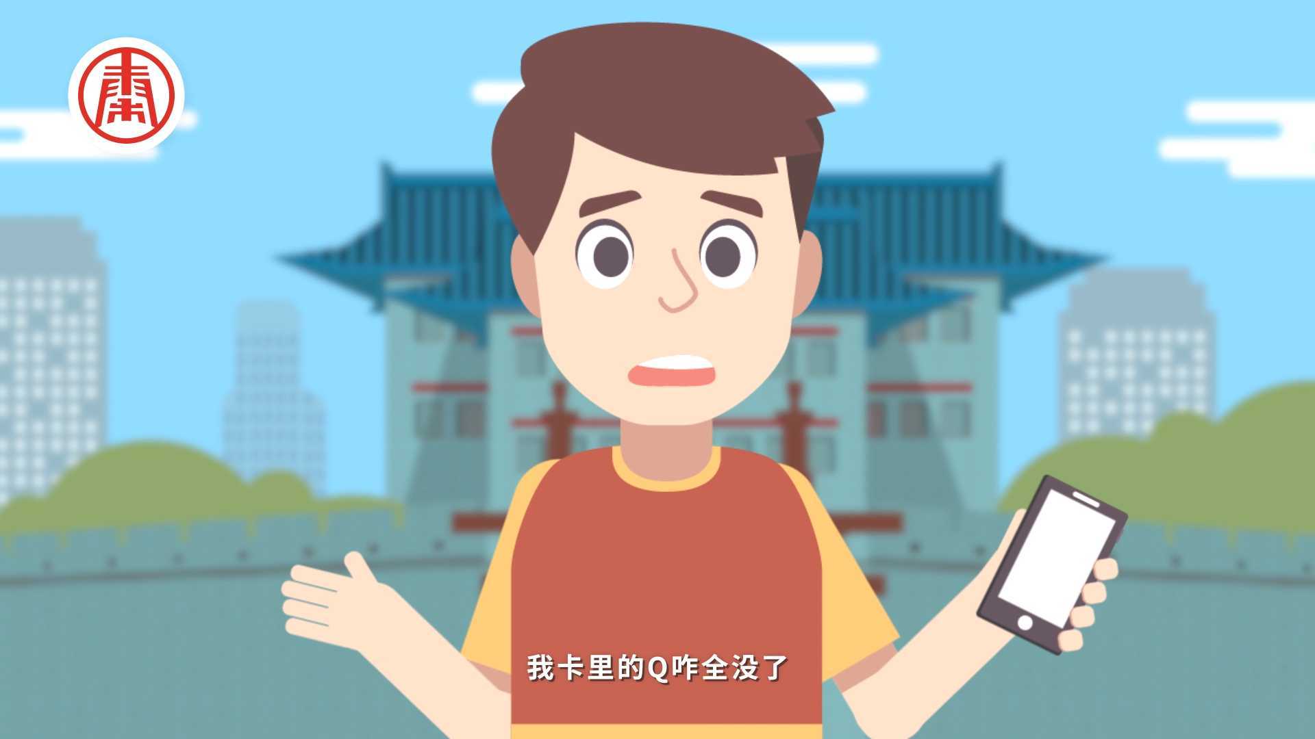 秦农银行MG动画 防诈骗 西安flash动画 网络安全