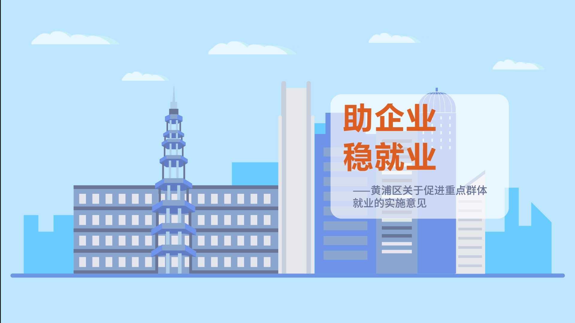 2021黄浦区新政策小视频